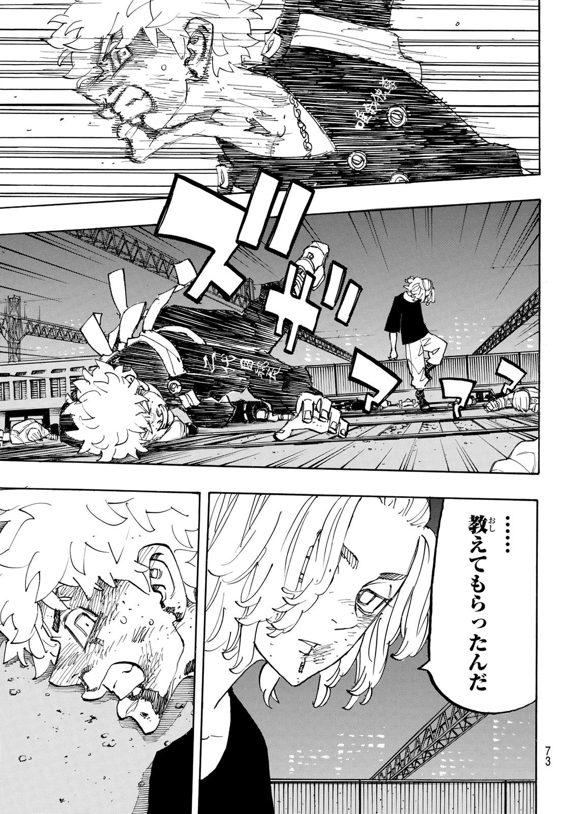 東京卍リベンジャーズ 第268話 - 13