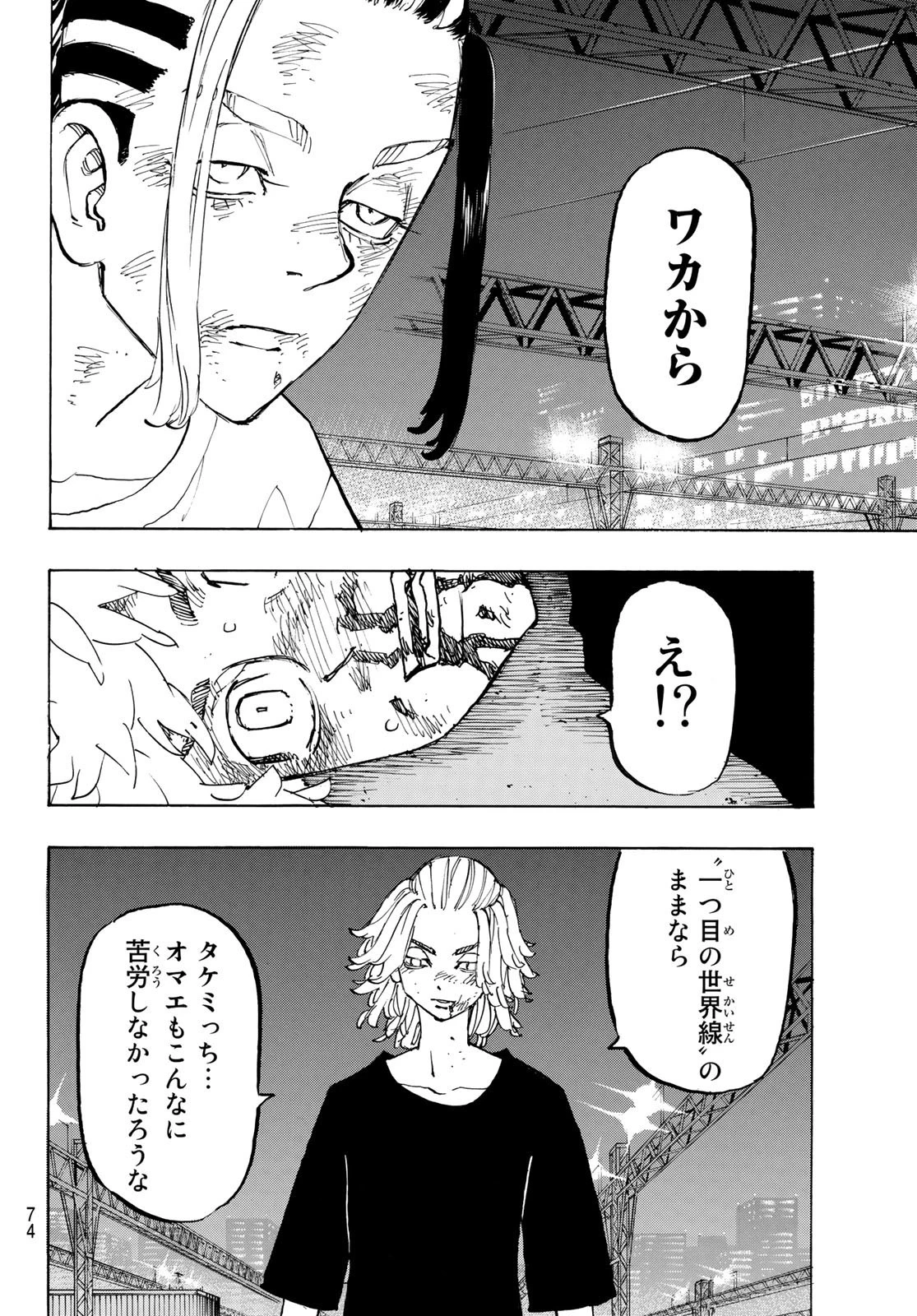 東京卍リベンジャーズ 第268話 - 14