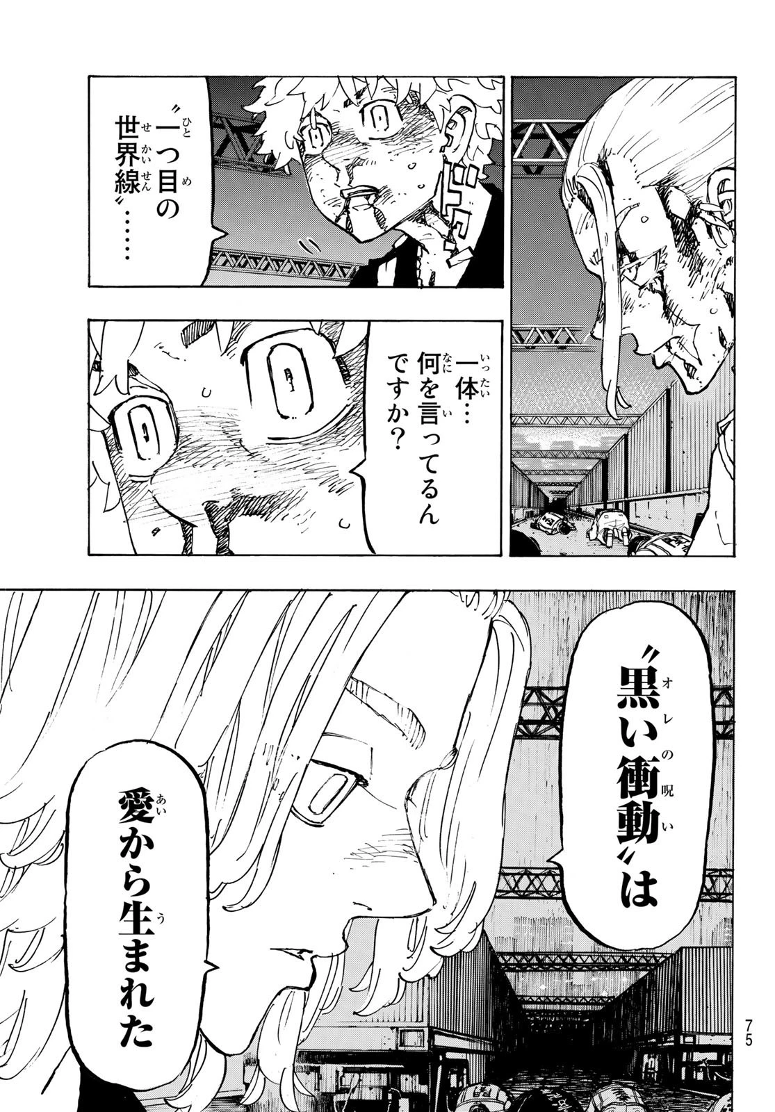 東京卍リベンジャーズ 第268話 - 15