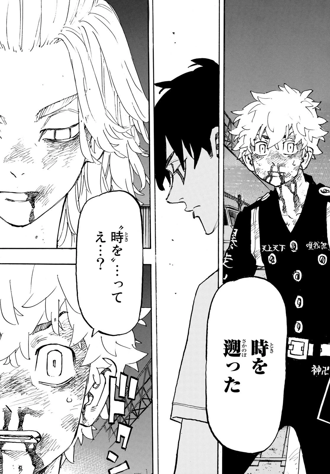 東京卍リベンジャーズ 第268話 - 17