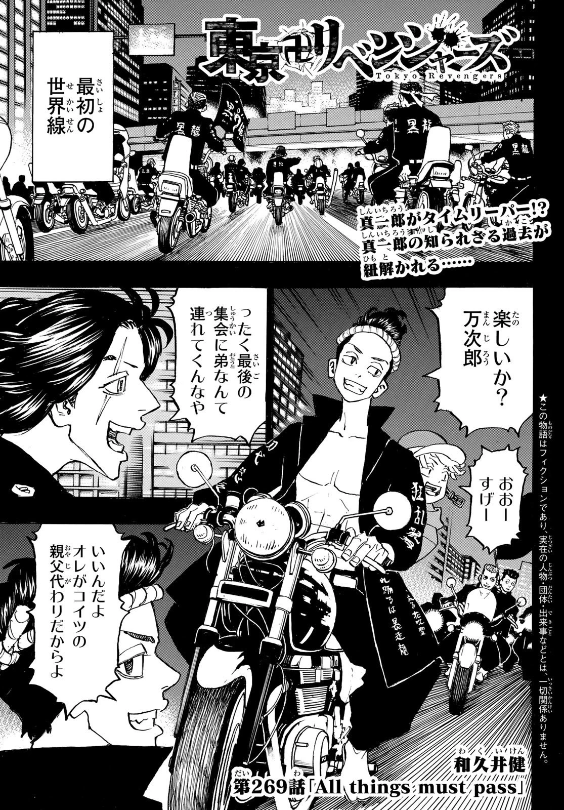 東京卍リベンジャーズ 第269話 - 1