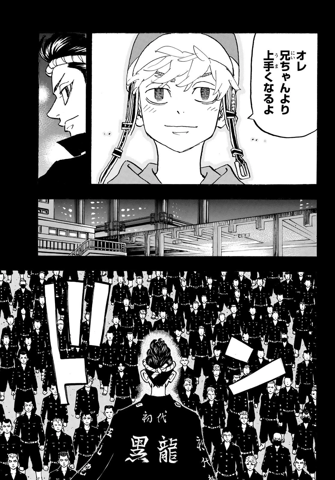 東京卍リベンジャーズ 第269話 - 3