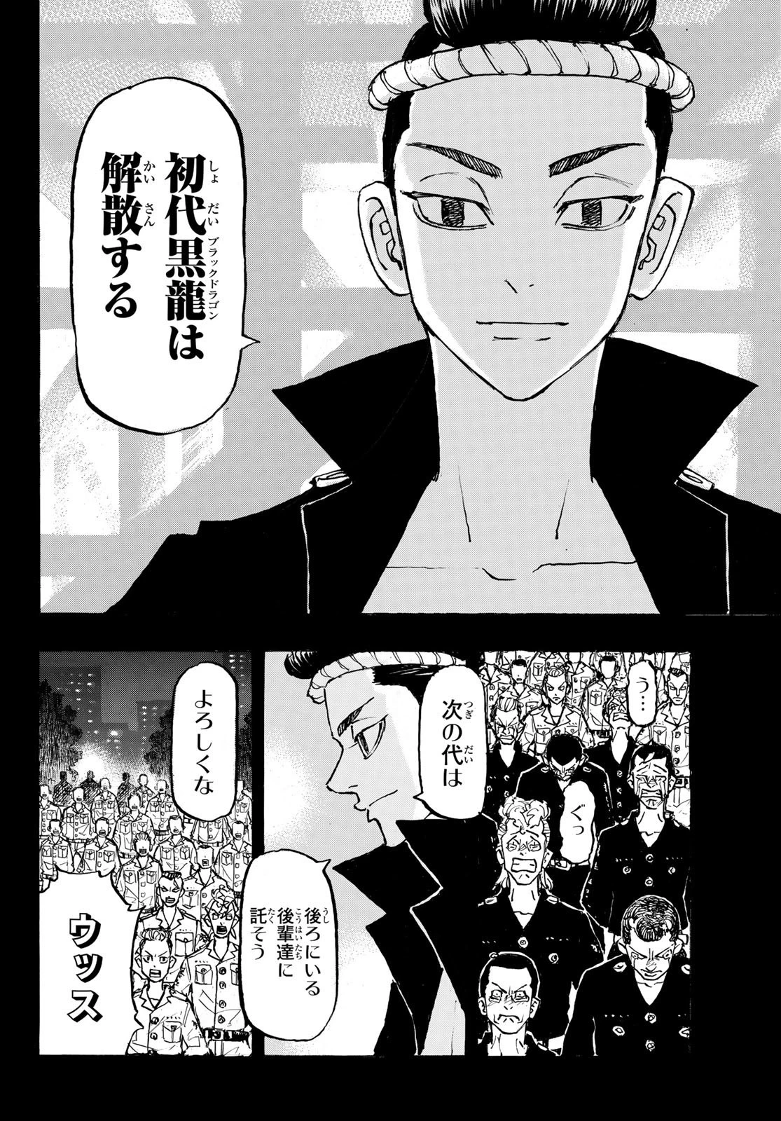 東京卍リベンジャーズ 第269話 - 4