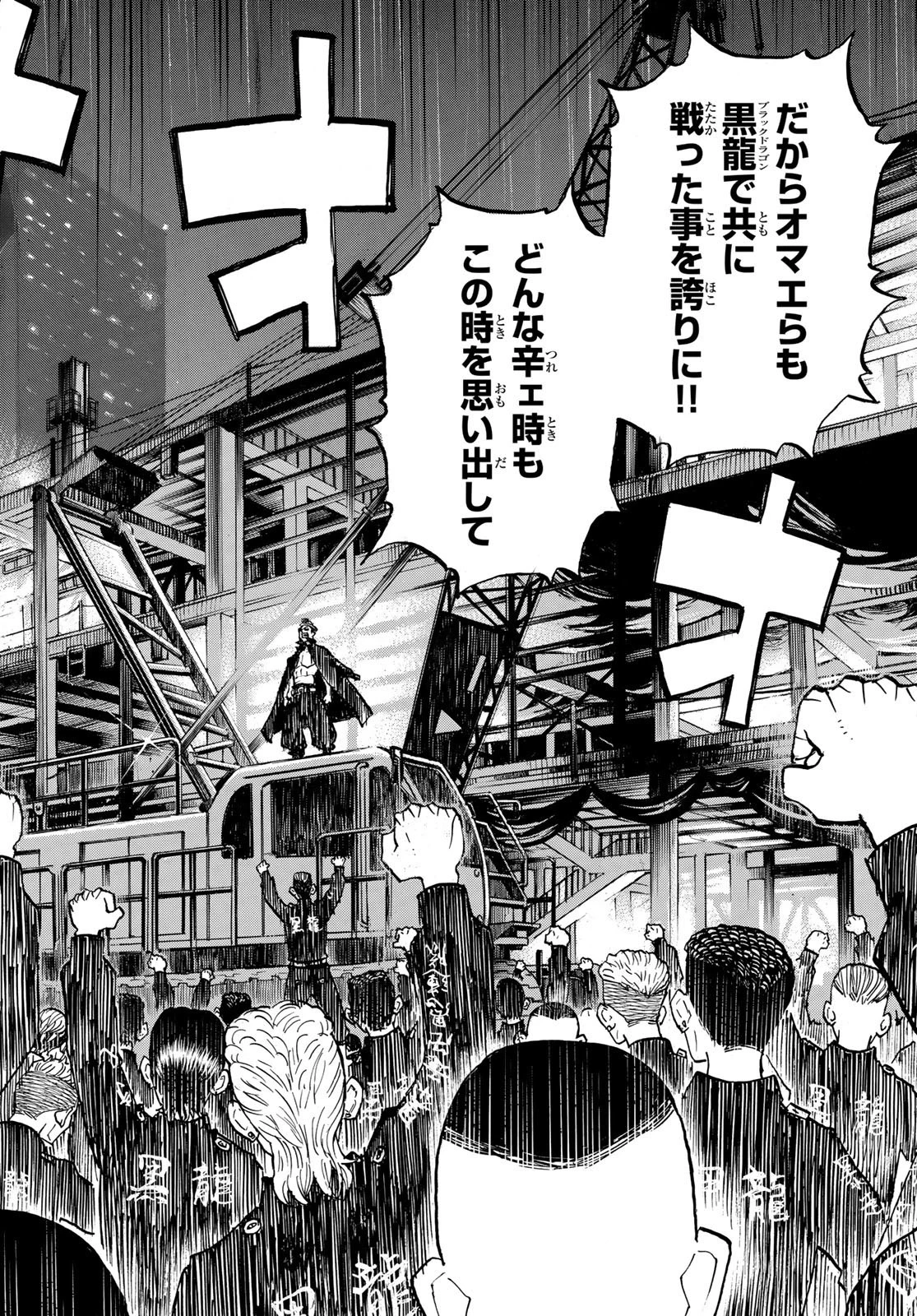 東京卍リベンジャーズ 第269話 - 6