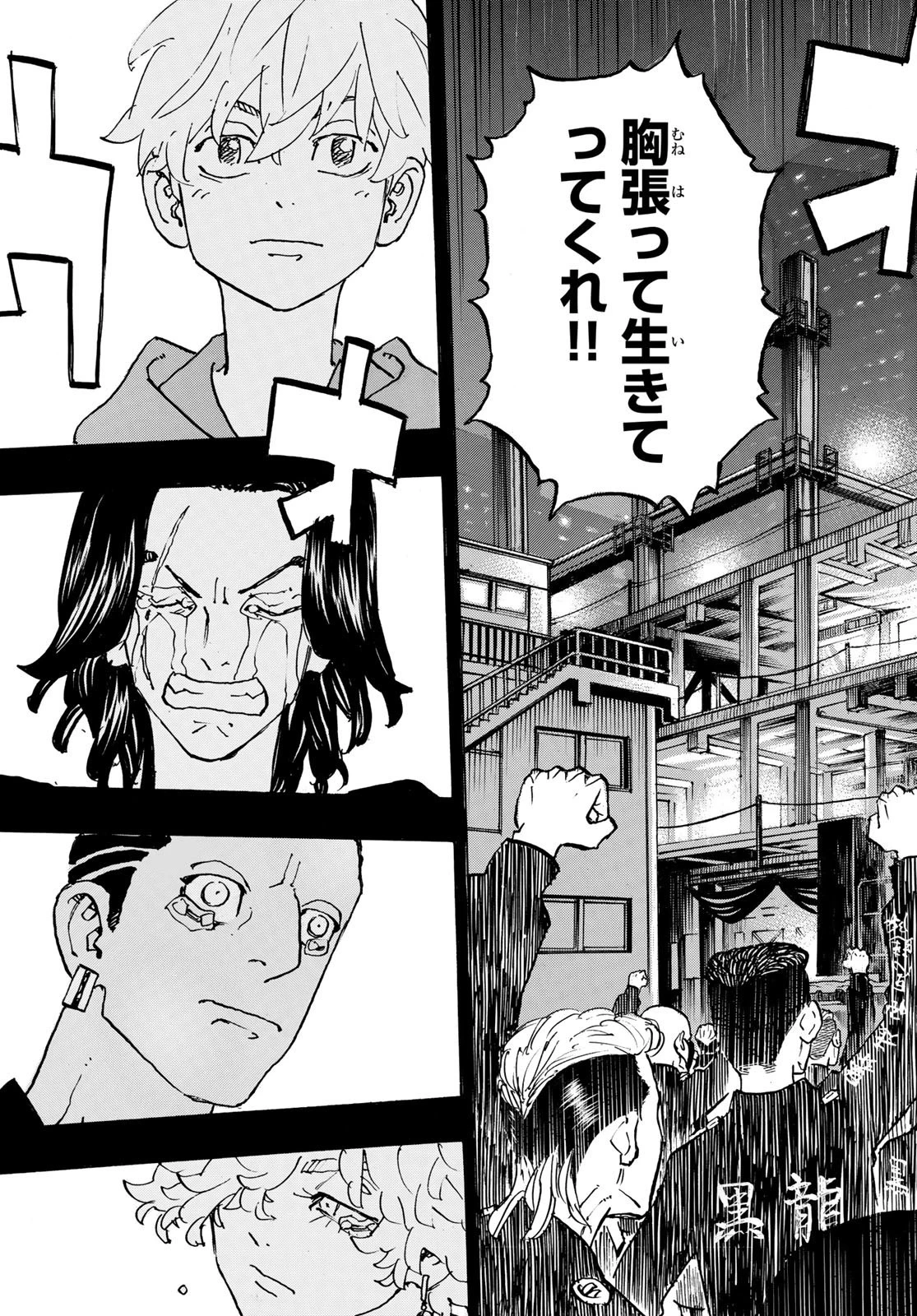 東京卍リベンジャーズ 第269話 - 7