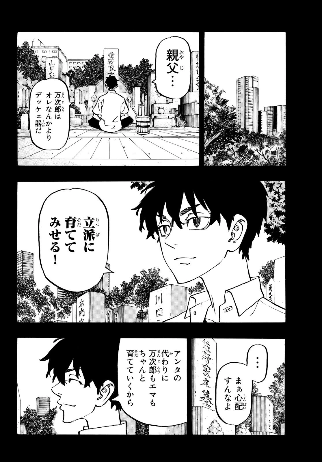 東京卍リベンジャーズ 第269話 - 8