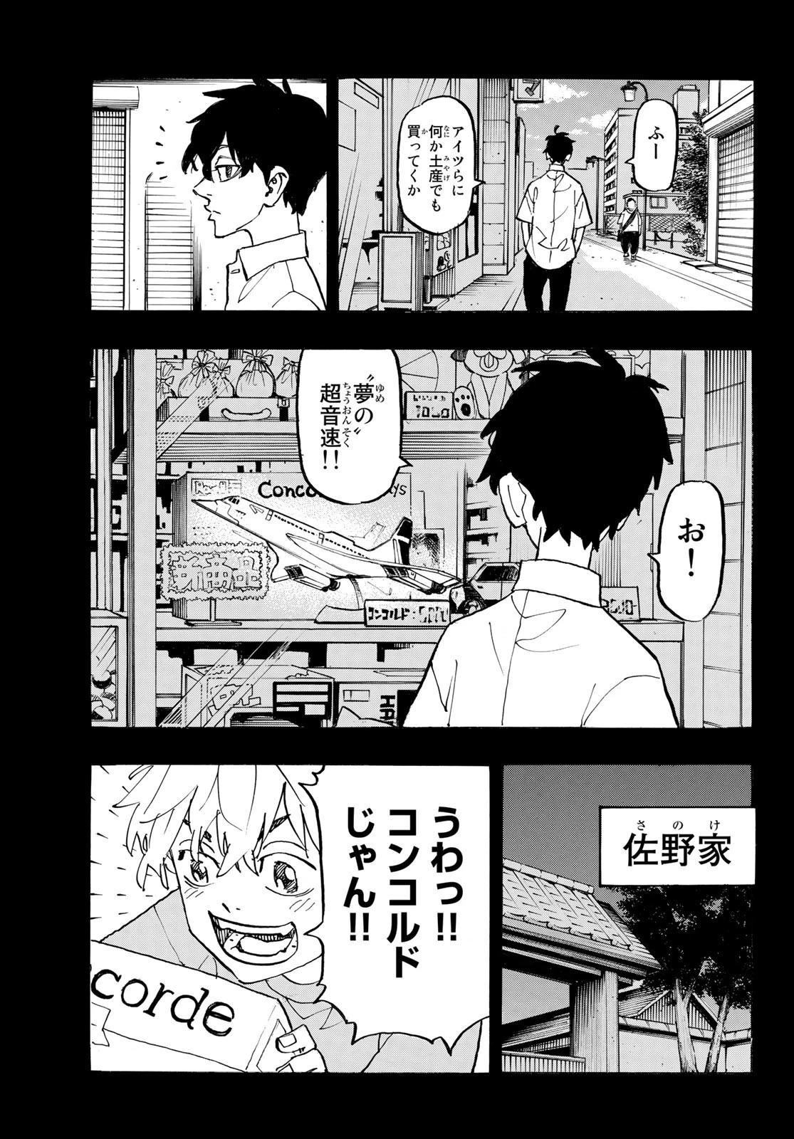 東京卍リベンジャーズ 第269話 - 9