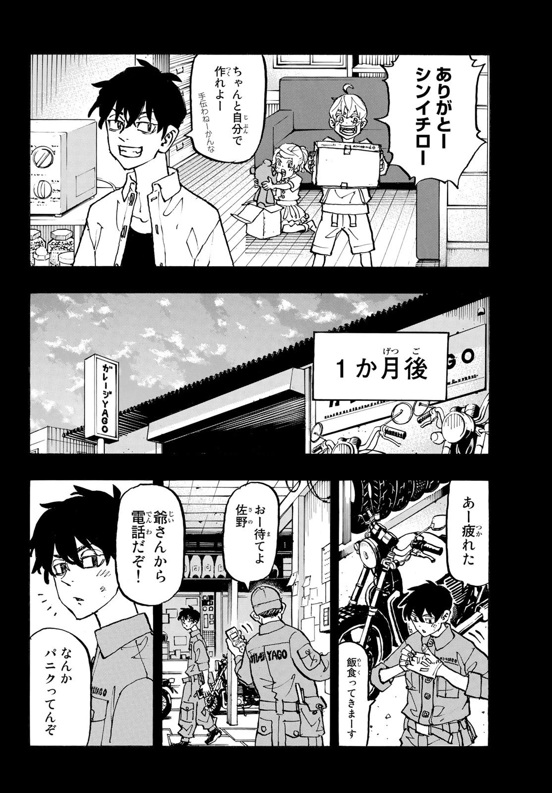 東京卍リベンジャーズ 第269話 - 10