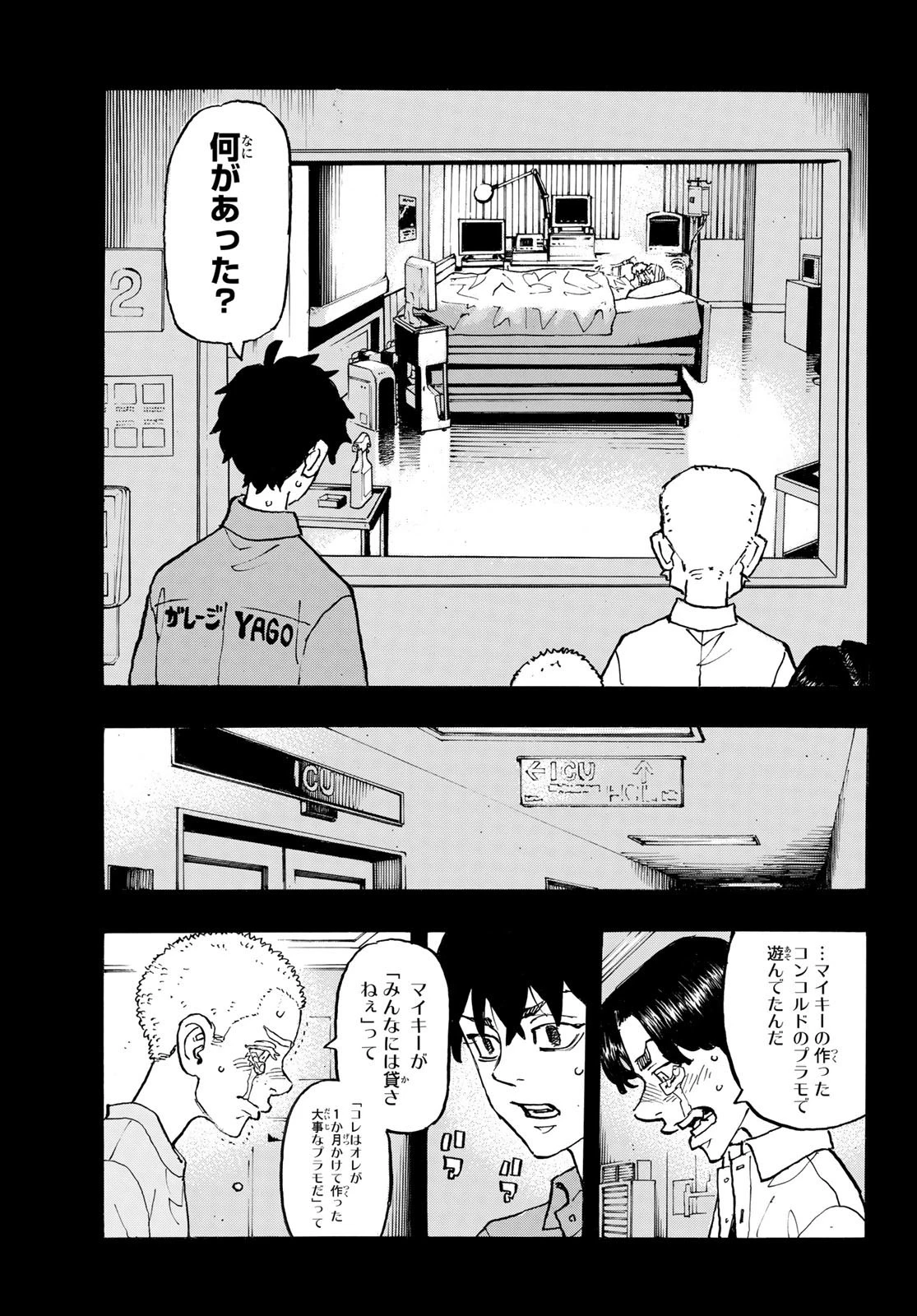 東京卍リベンジャーズ 第269話 - 13