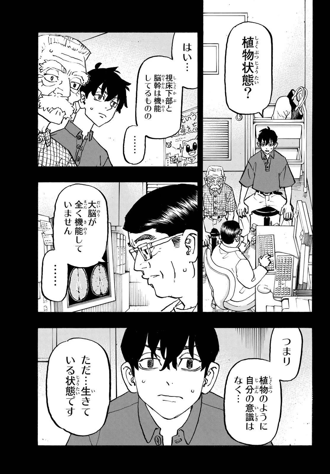 東京卍リベンジャーズ 第269話 - 15