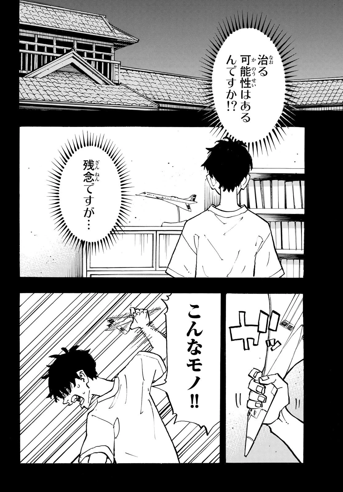 東京卍リベンジャーズ 第269話 - 16