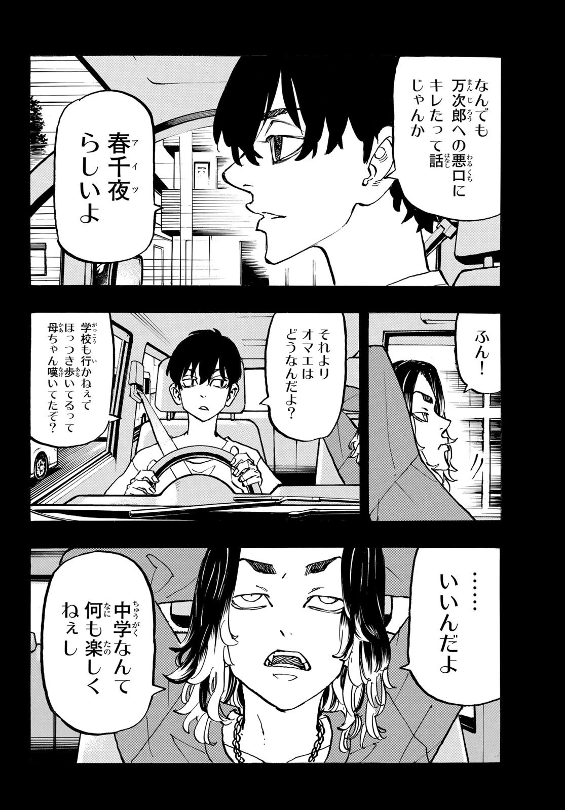 東京卍リベンジャーズ 第270話 - 2