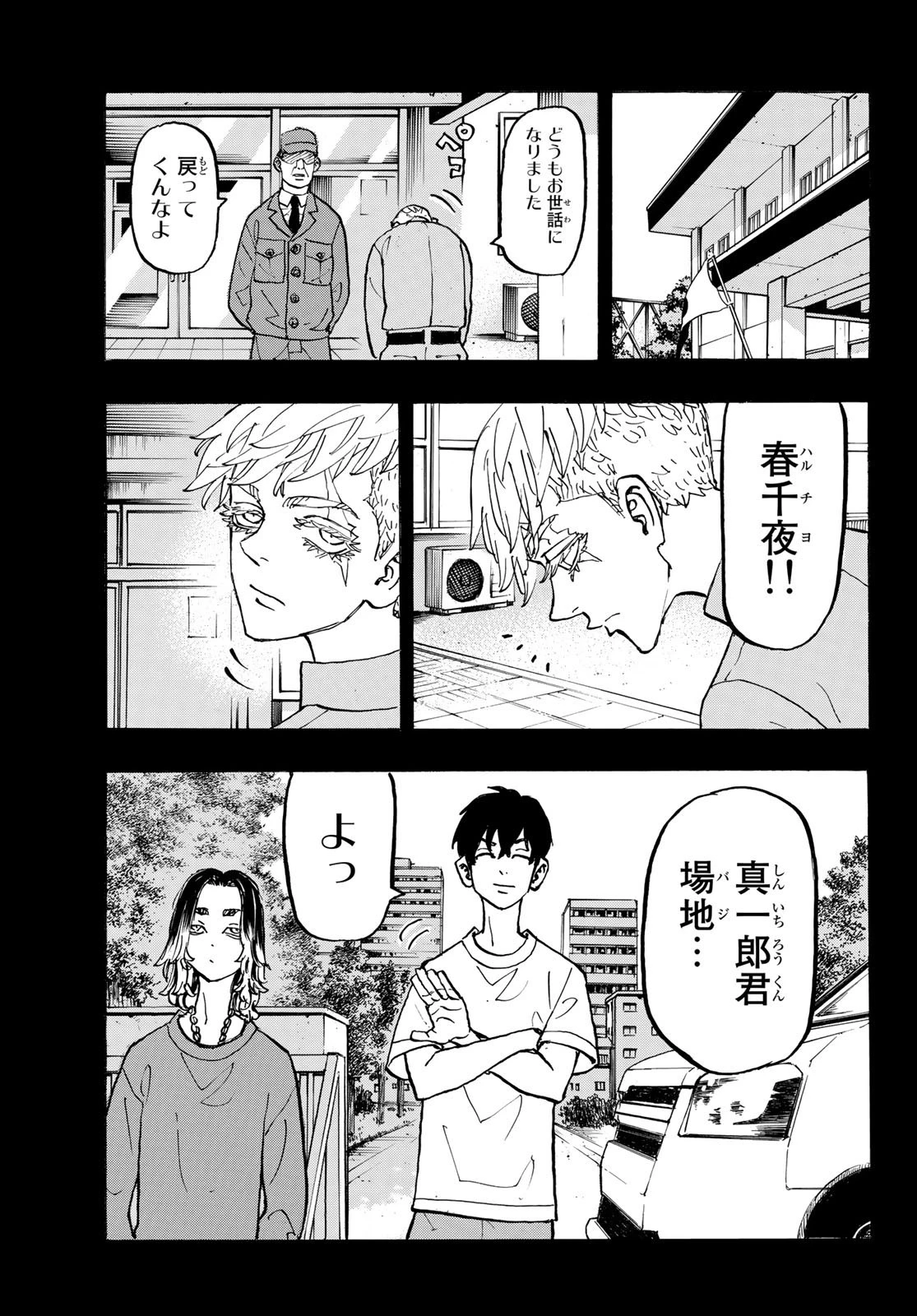 東京卍リベンジャーズ 第270話 - 3