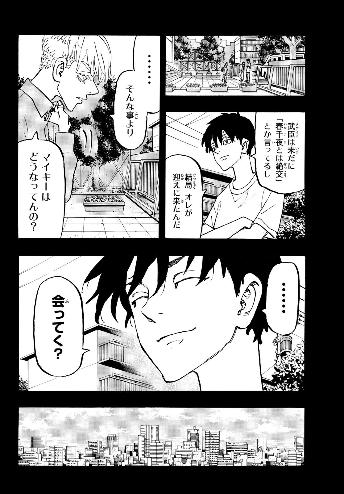 東京卍リベンジャーズ 第270話 - 4