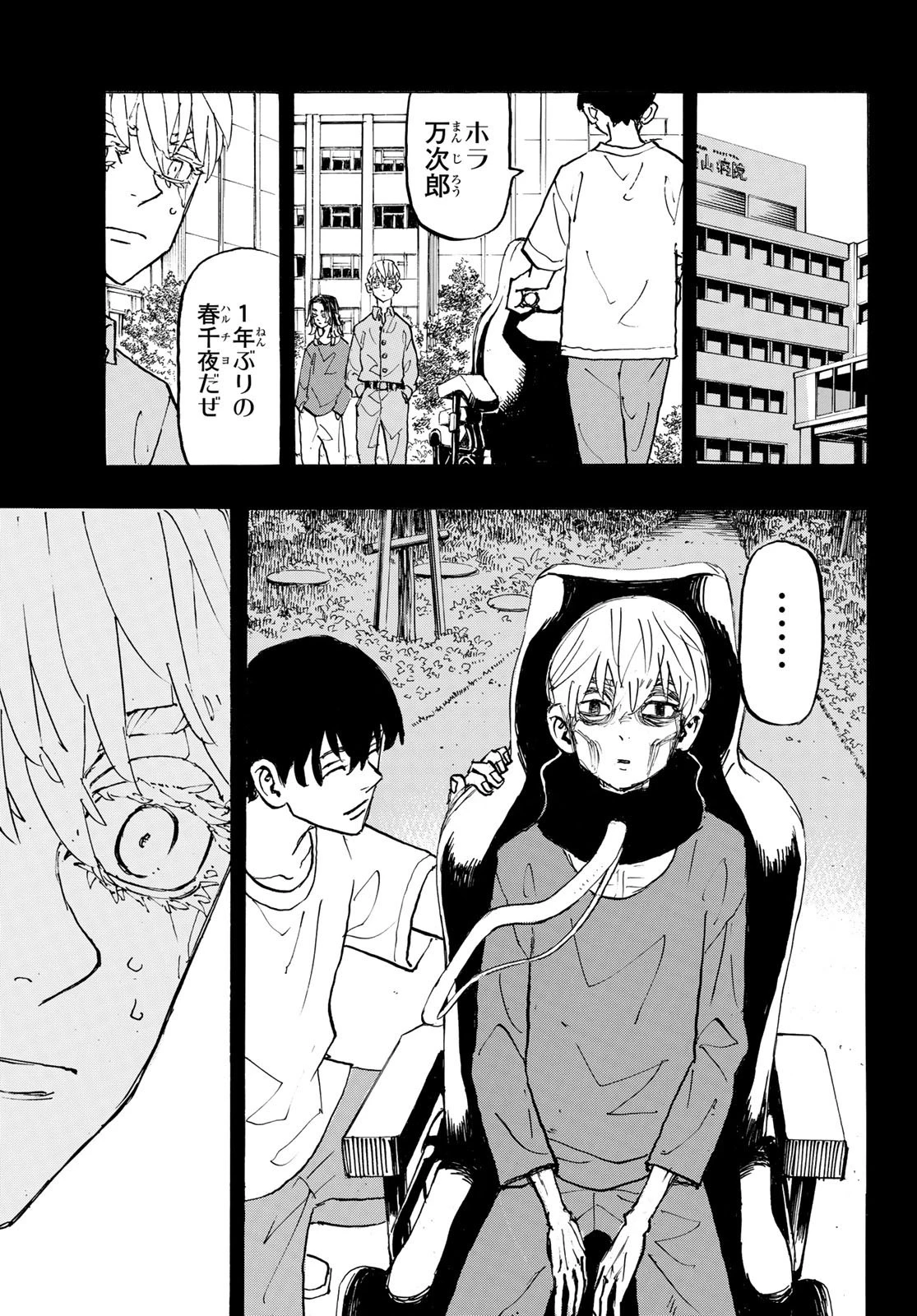 東京卍リベンジャーズ 第270話 - 5