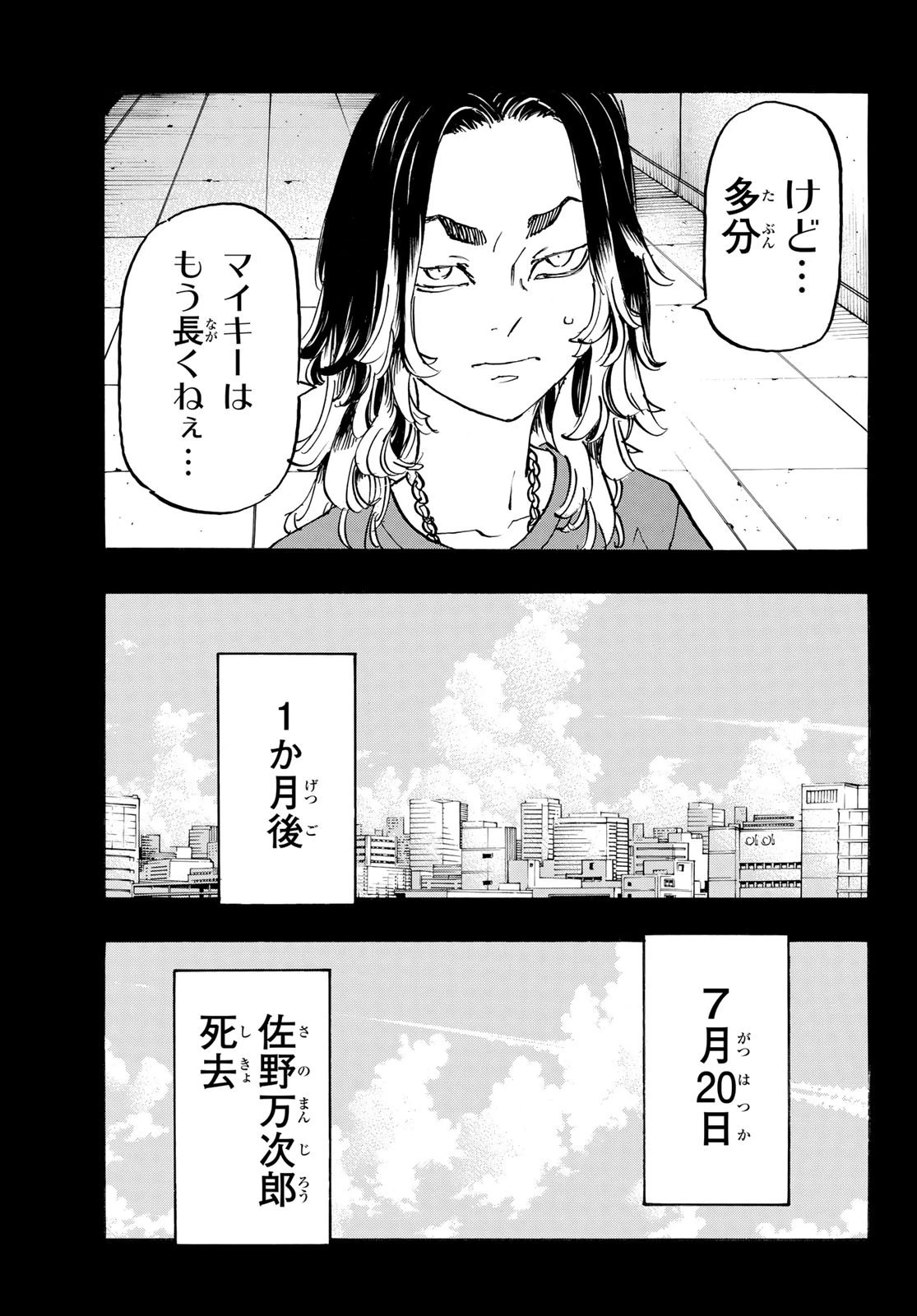東京卍リベンジャーズ 第270話 - 9