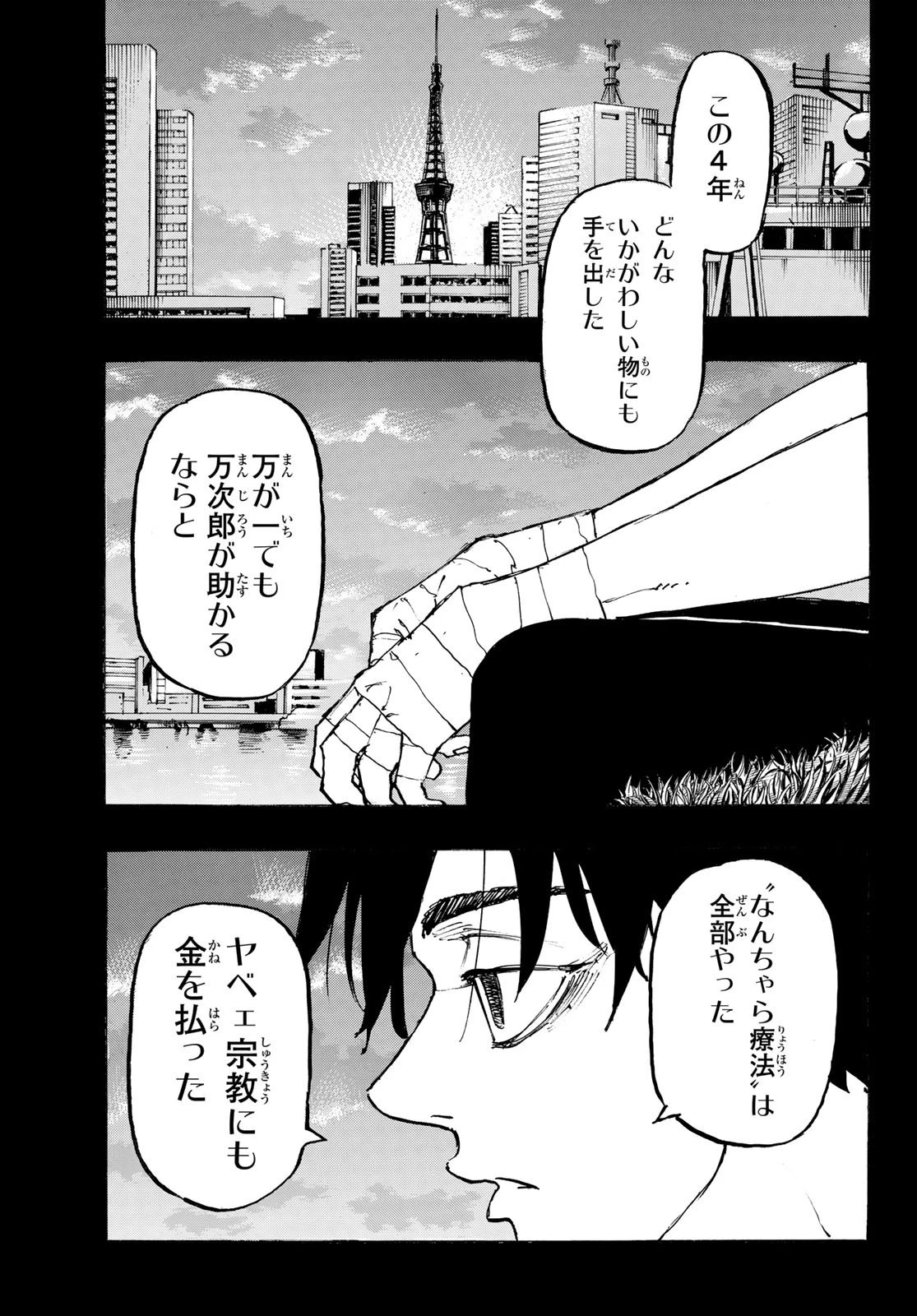 東京卍リベンジャーズ 第270話 - 13