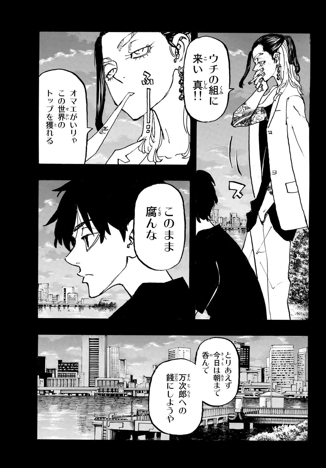 東京卍リベンジャーズ 第270話 - 15