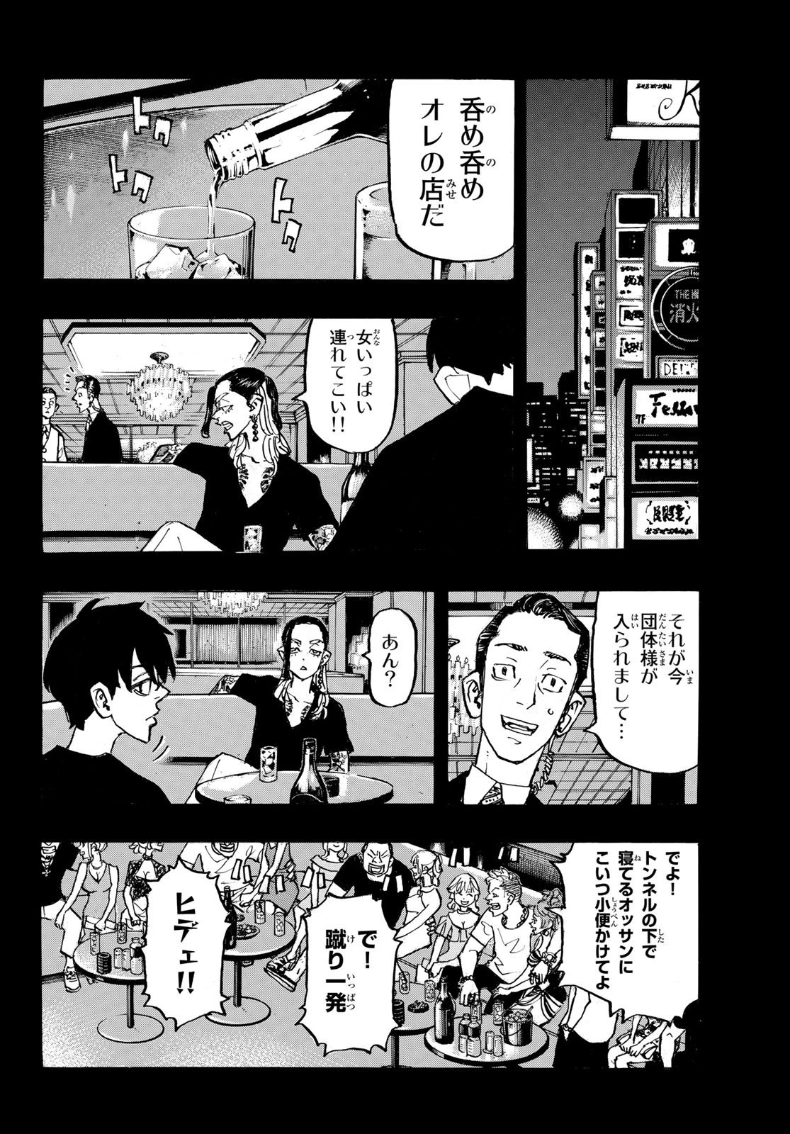 東京卍リベンジャーズ 第270話 - 16