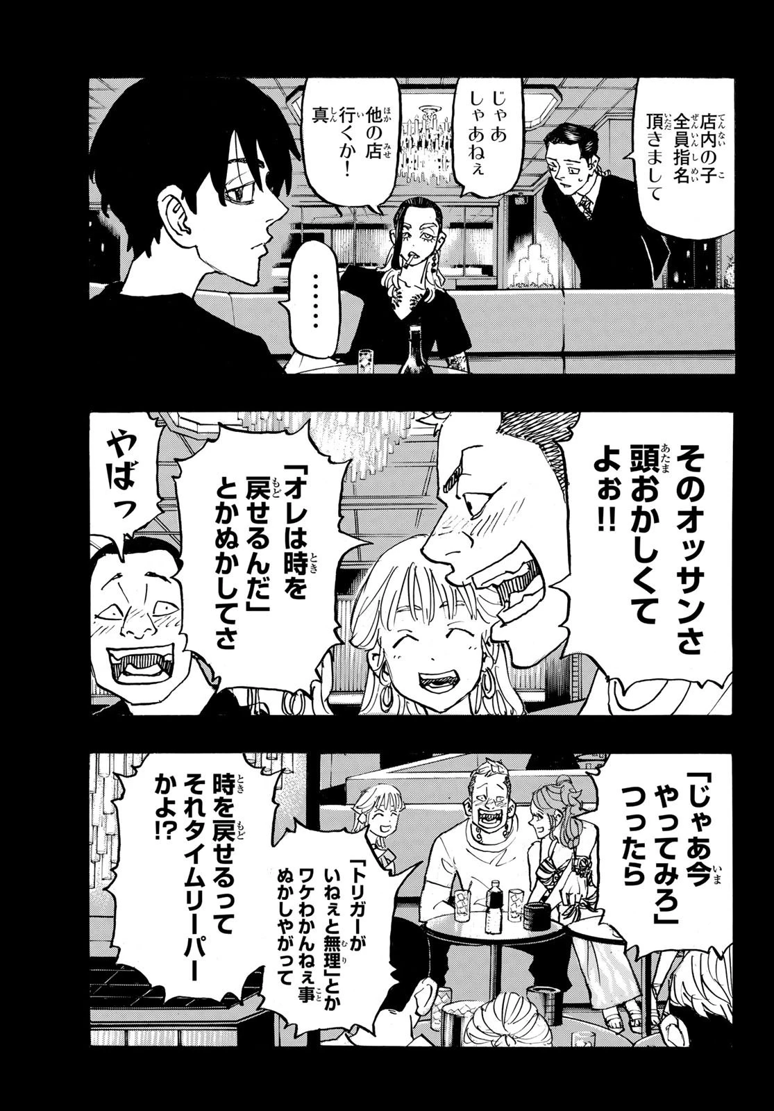 東京卍リベンジャーズ 第270話 - 17