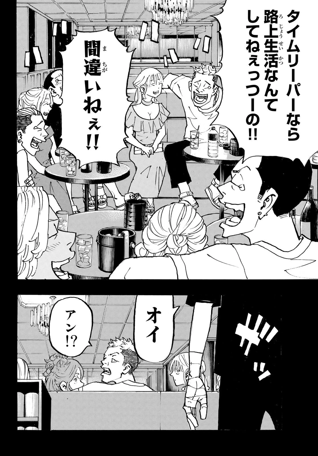 東京卍リベンジャーズ 第270話 - 18