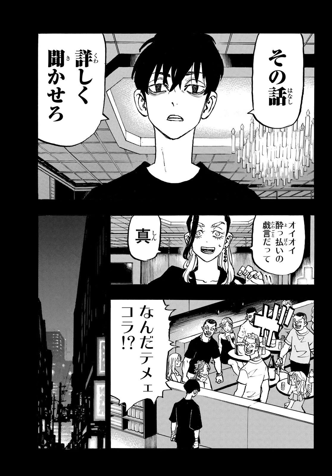 東京卍リベンジャーズ 第270話 - 19