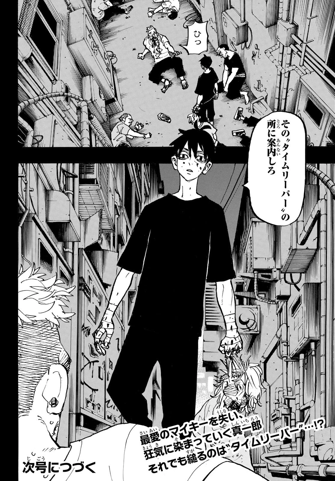 東京卍リベンジャーズ 第270話 - 20