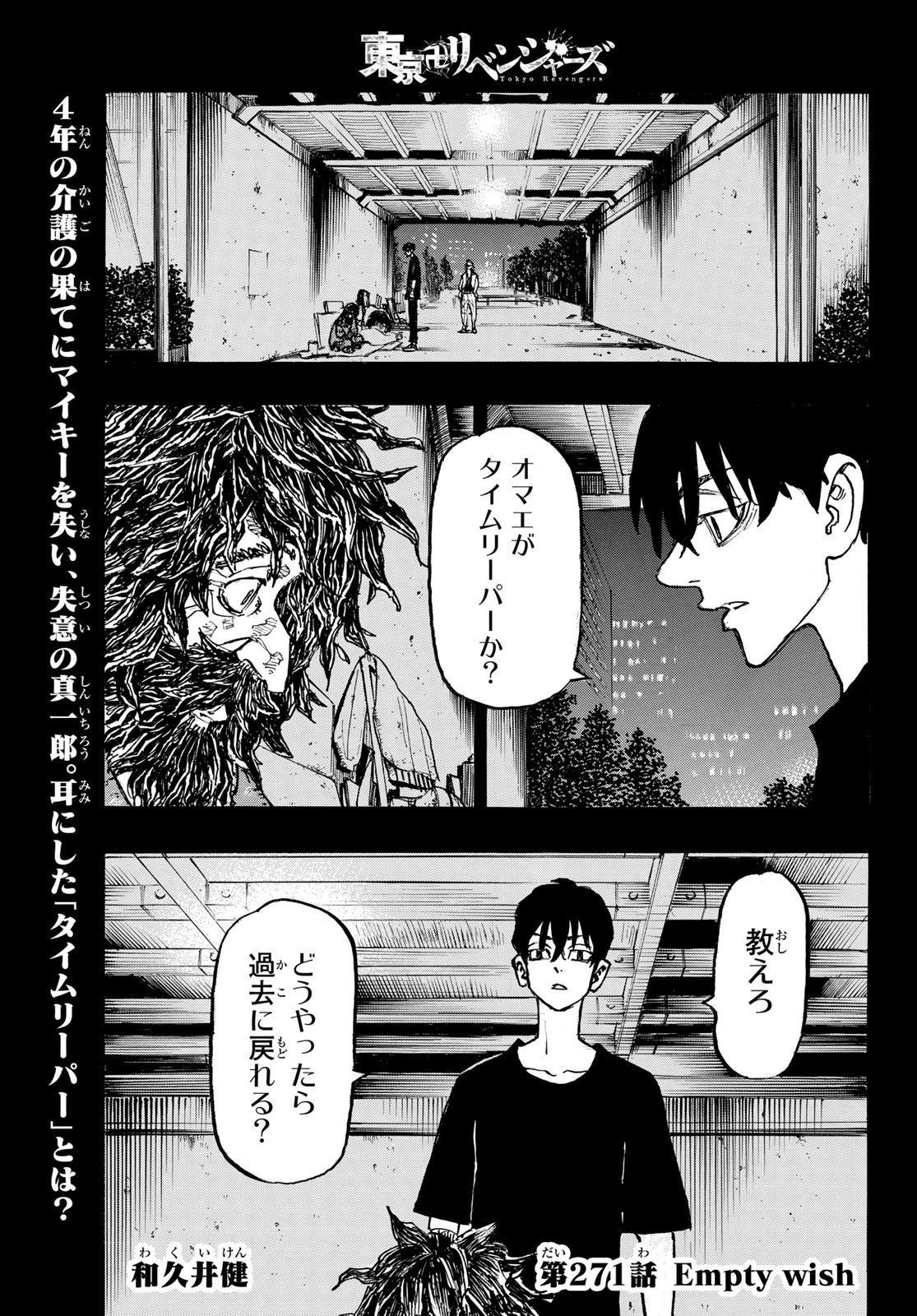 東京卍リベンジャーズ 第271話 - 1