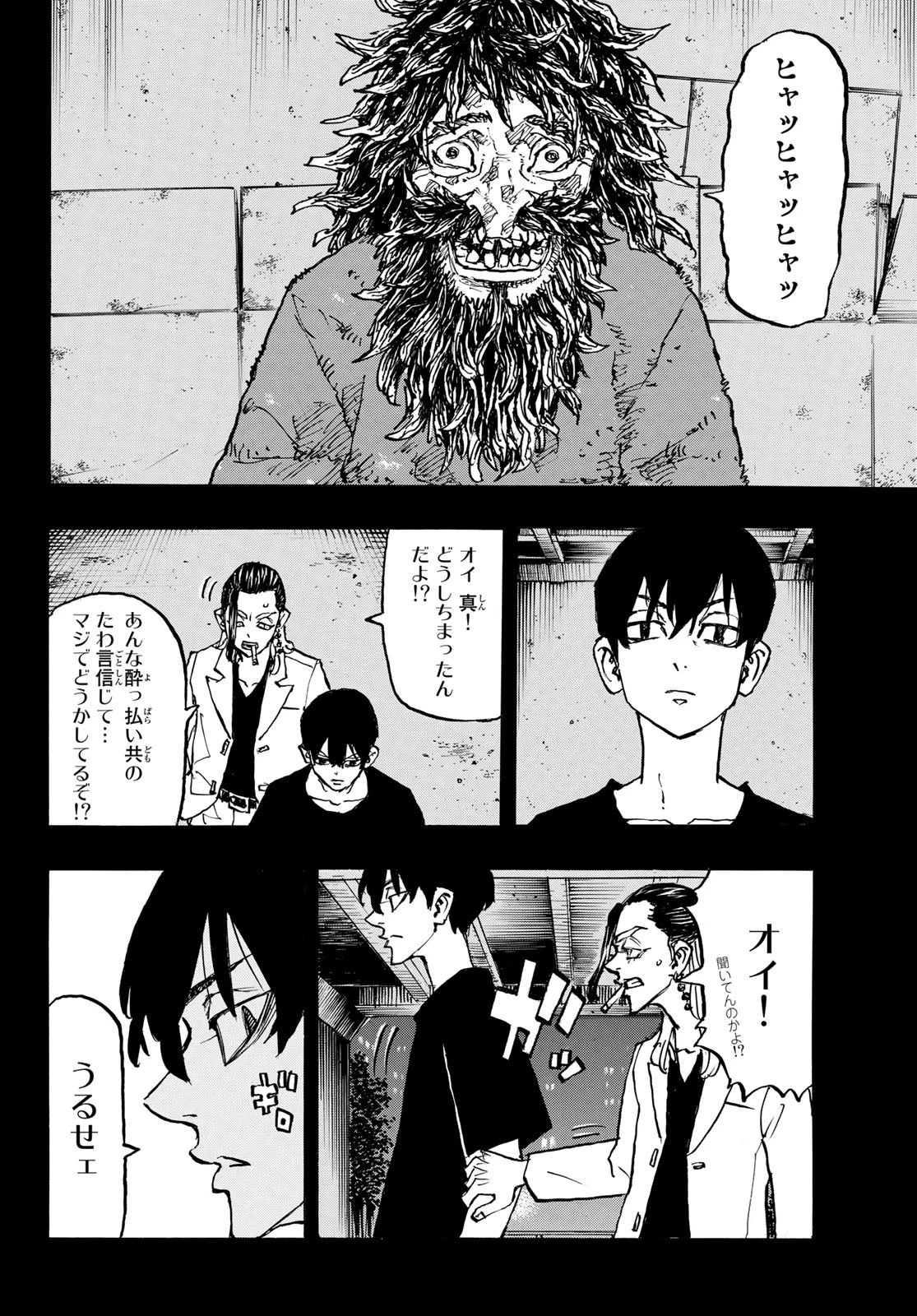 東京卍リベンジャーズ 第271話 - 2