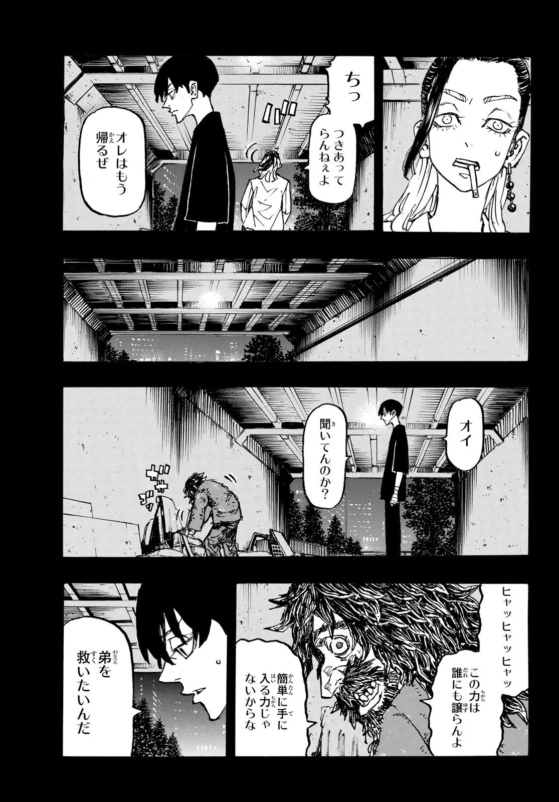 東京卍リベンジャーズ 第271話 - 3