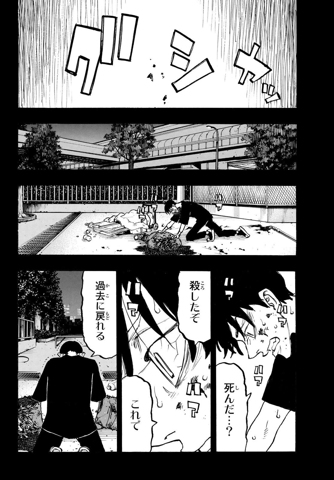 東京卍リベンジャーズ 第271話 - 10