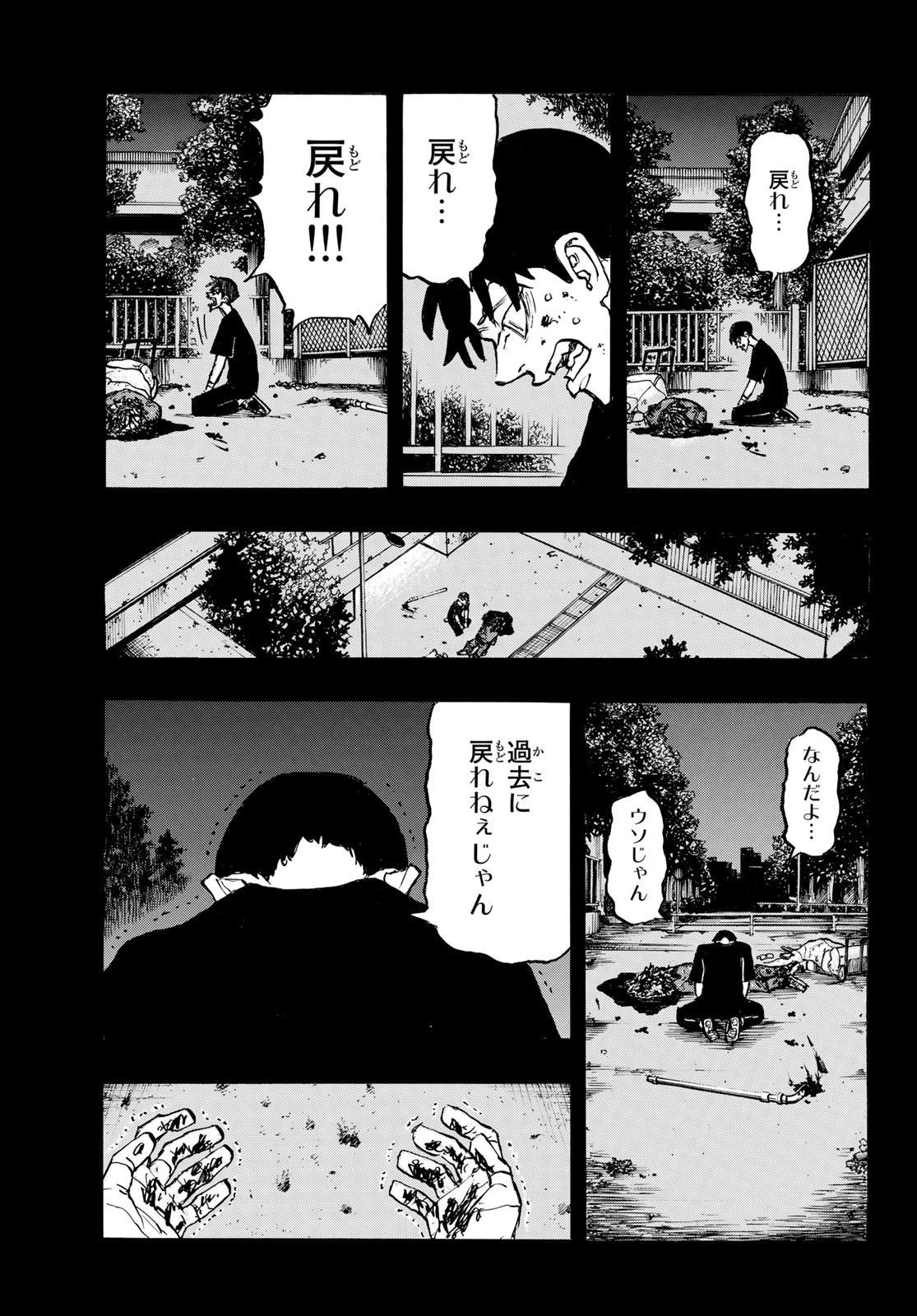 東京卍リベンジャーズ 第271話 - 11