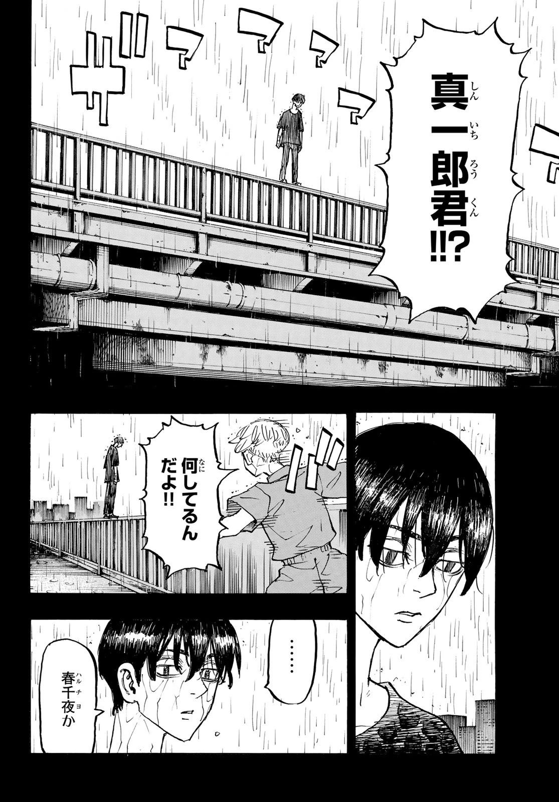 東京卍リベンジャーズ 第271話 - 14