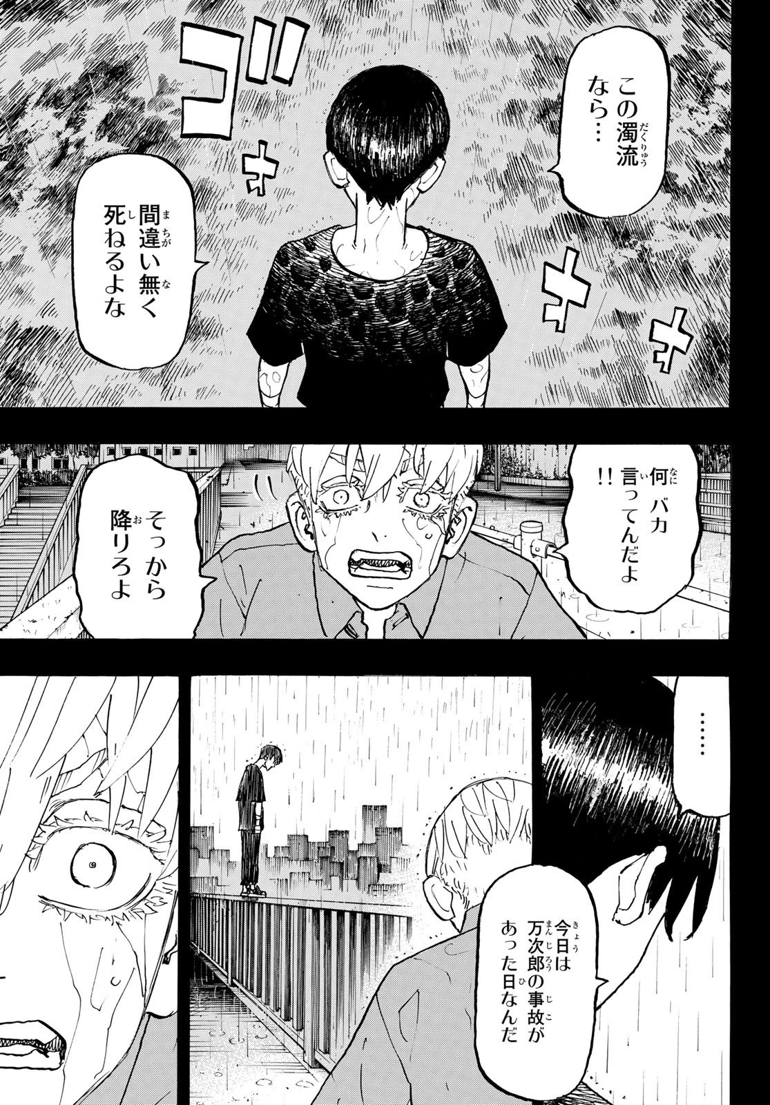 東京卍リベンジャーズ 第271話 - 15