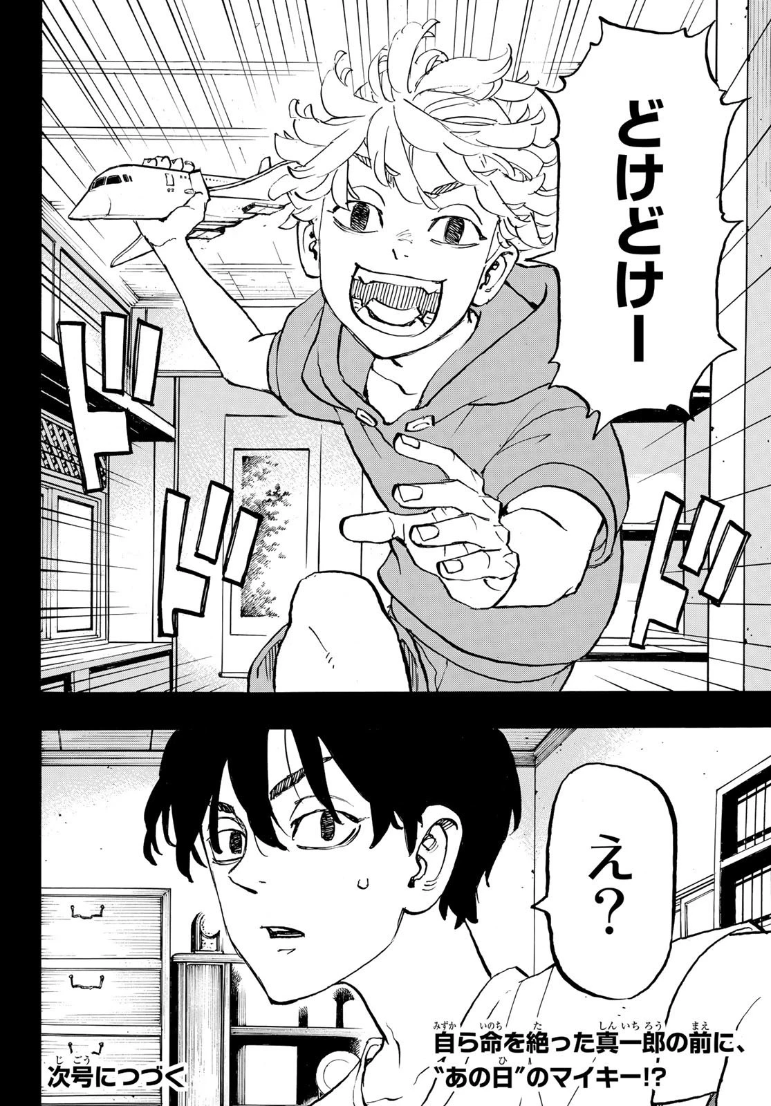 東京卍リベンジャーズ 第271話 - 20