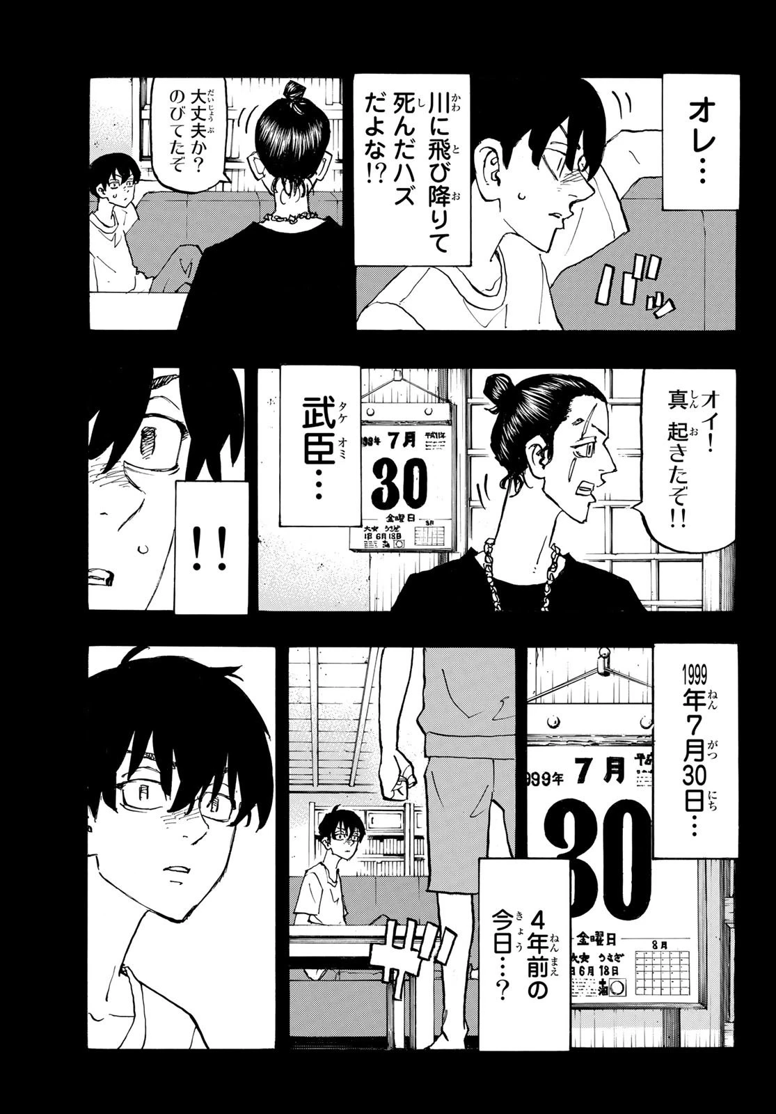 東京卍リベンジャーズ 第272話 - 3