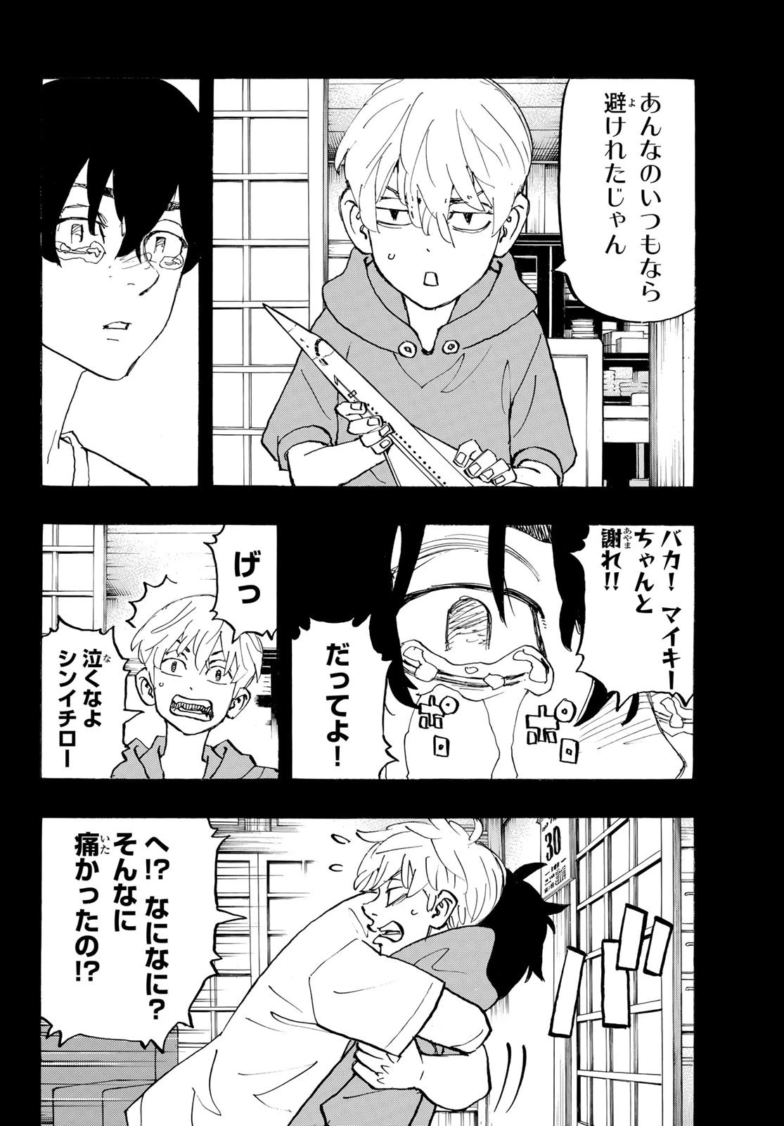 東京卍リベンジャーズ 第272話 - 4