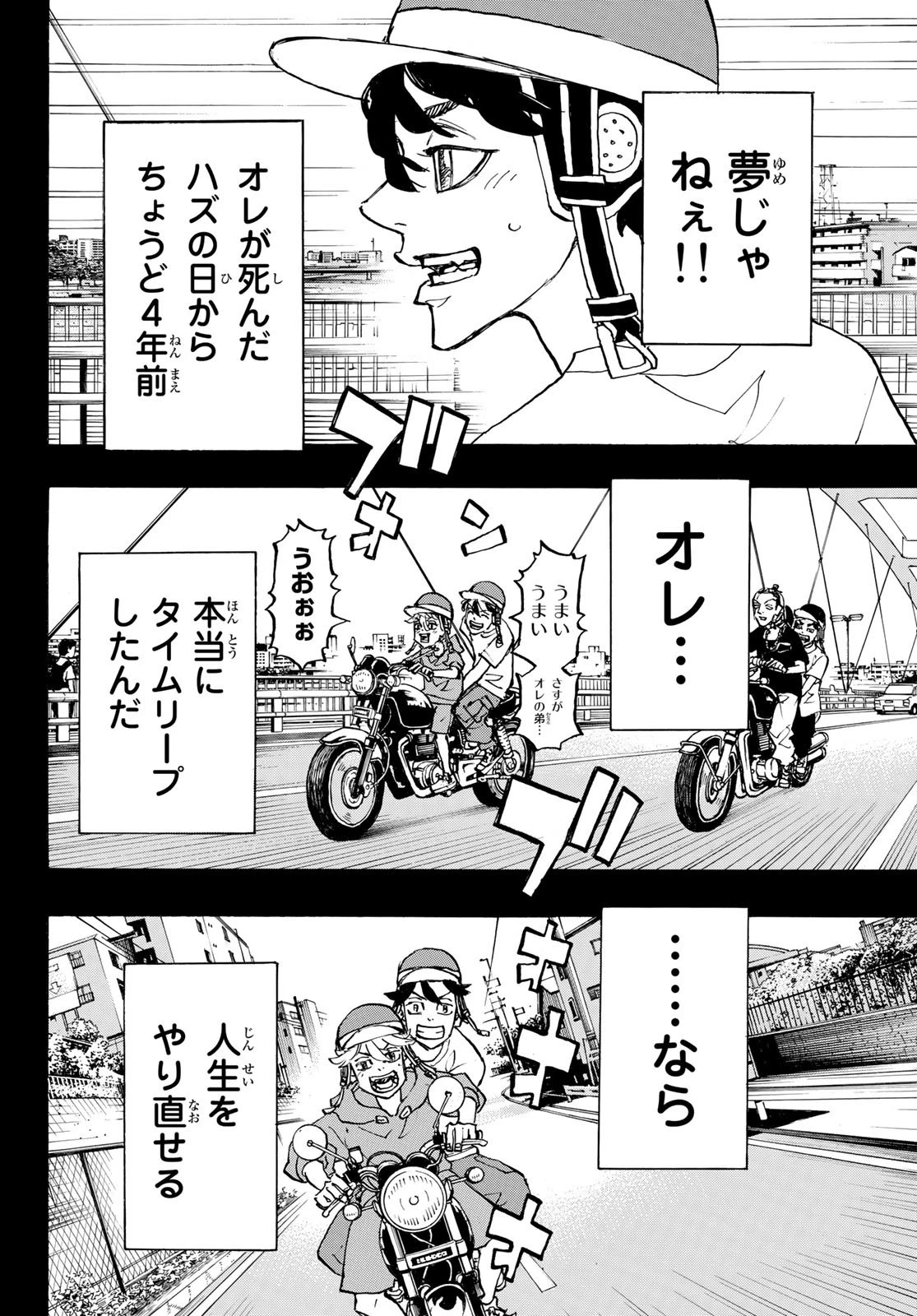 東京卍リベンジャーズ 第272話 - 6