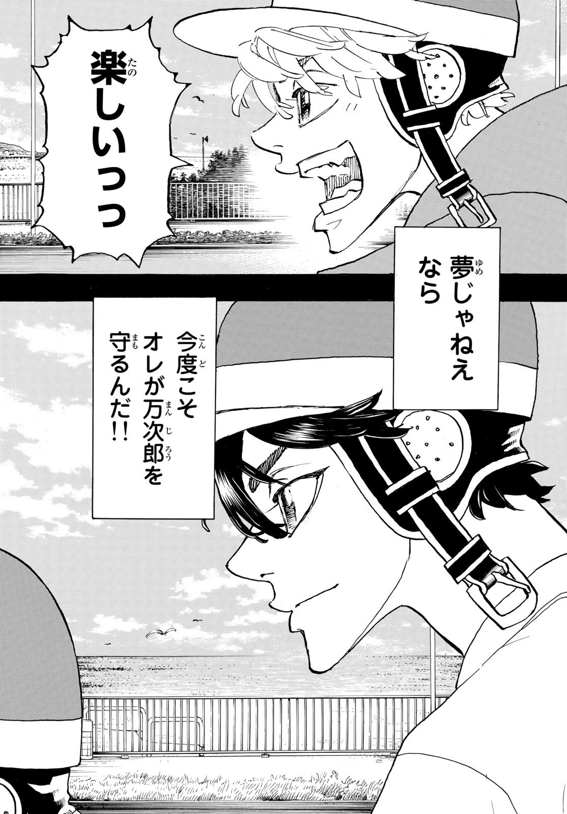 東京卍リベンジャーズ 第272話 - 7