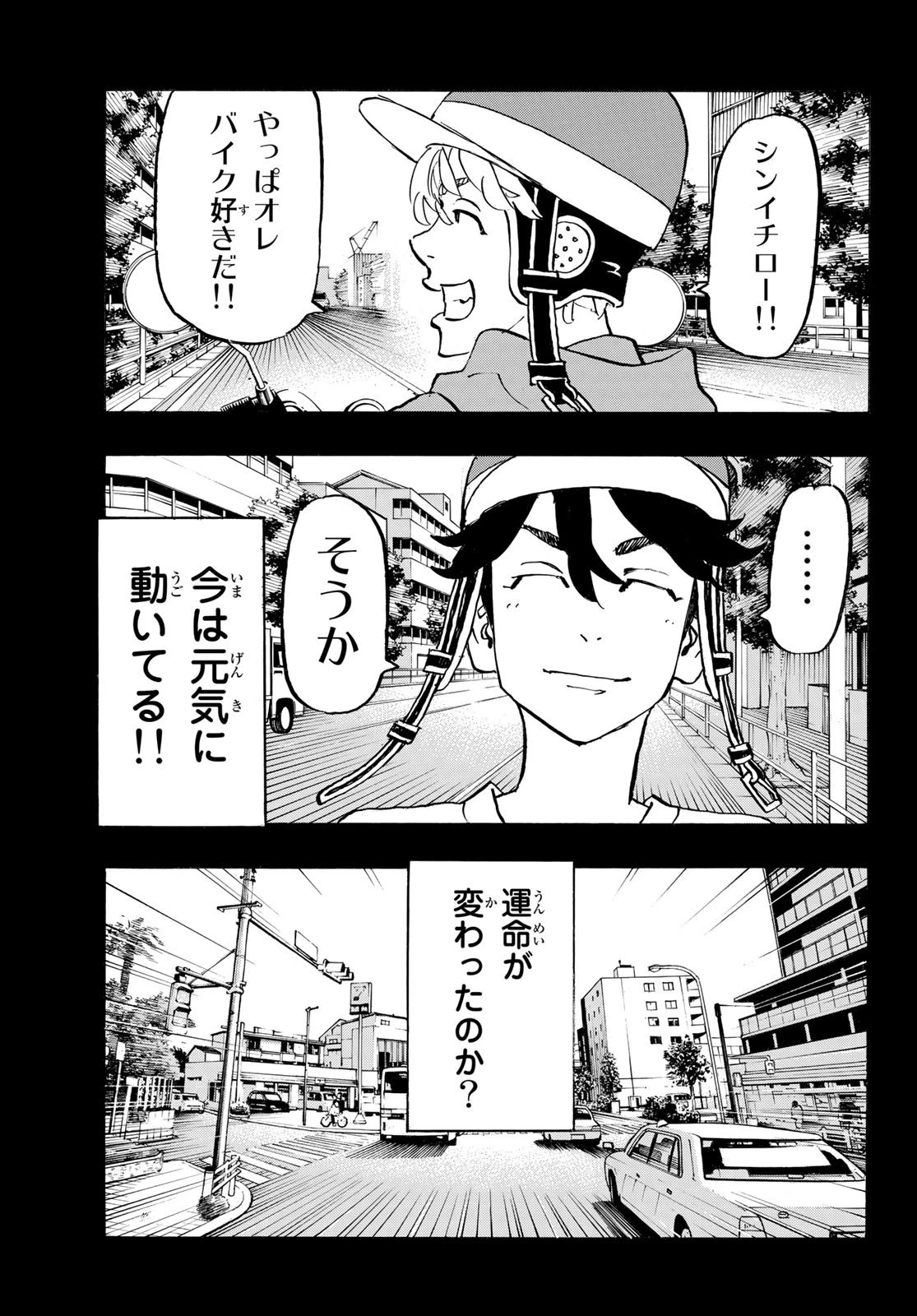 東京卍リベンジャーズ 第272話 - 9