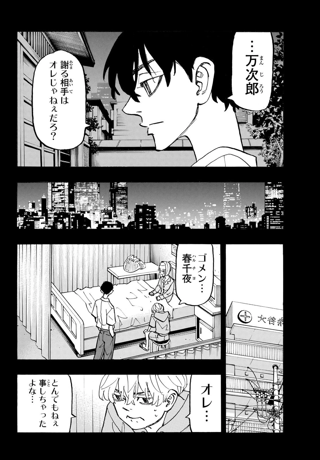 東京卍リベンジャーズ 第272話 - 14