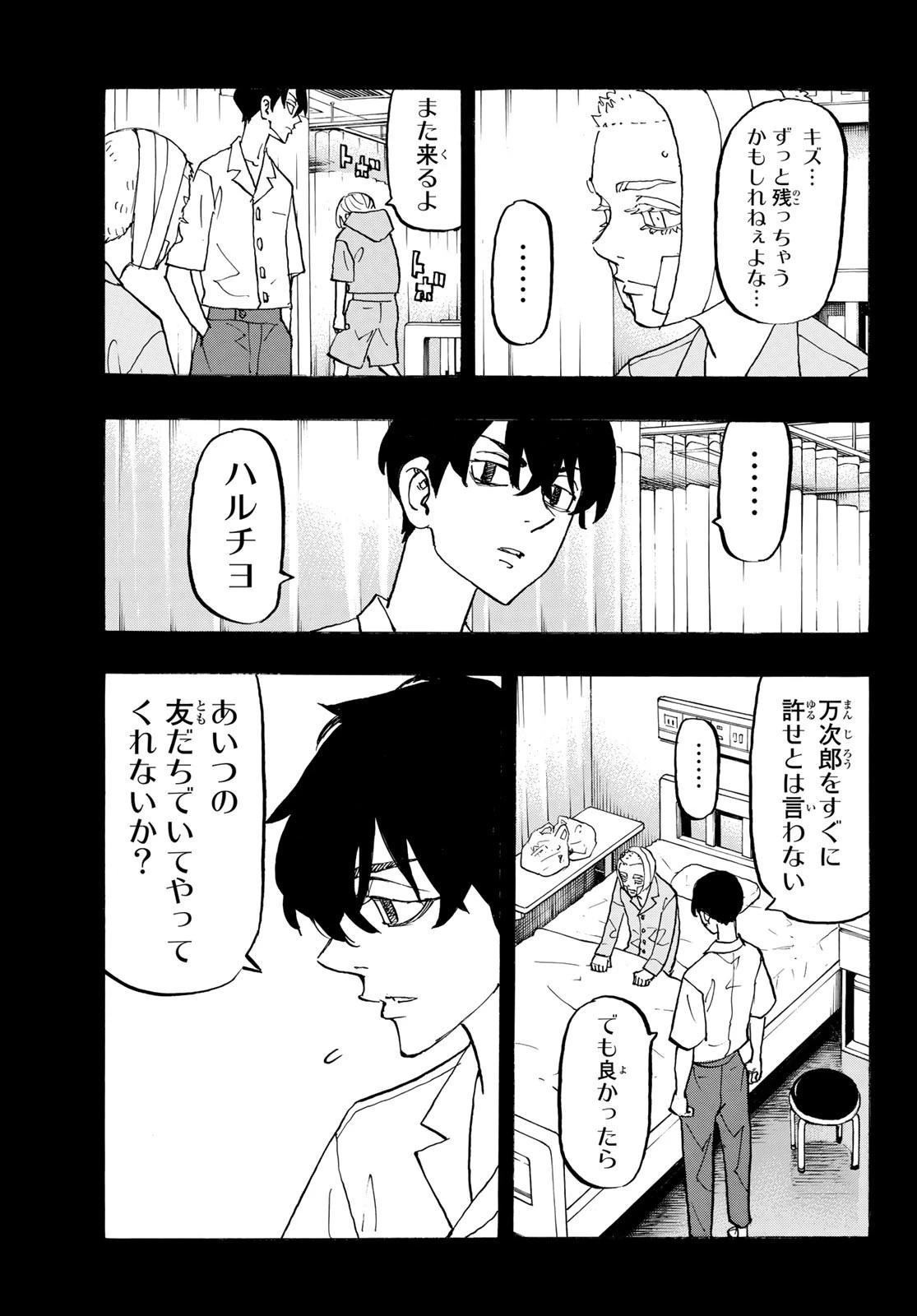 東京卍リベンジャーズ 第272話 - 15