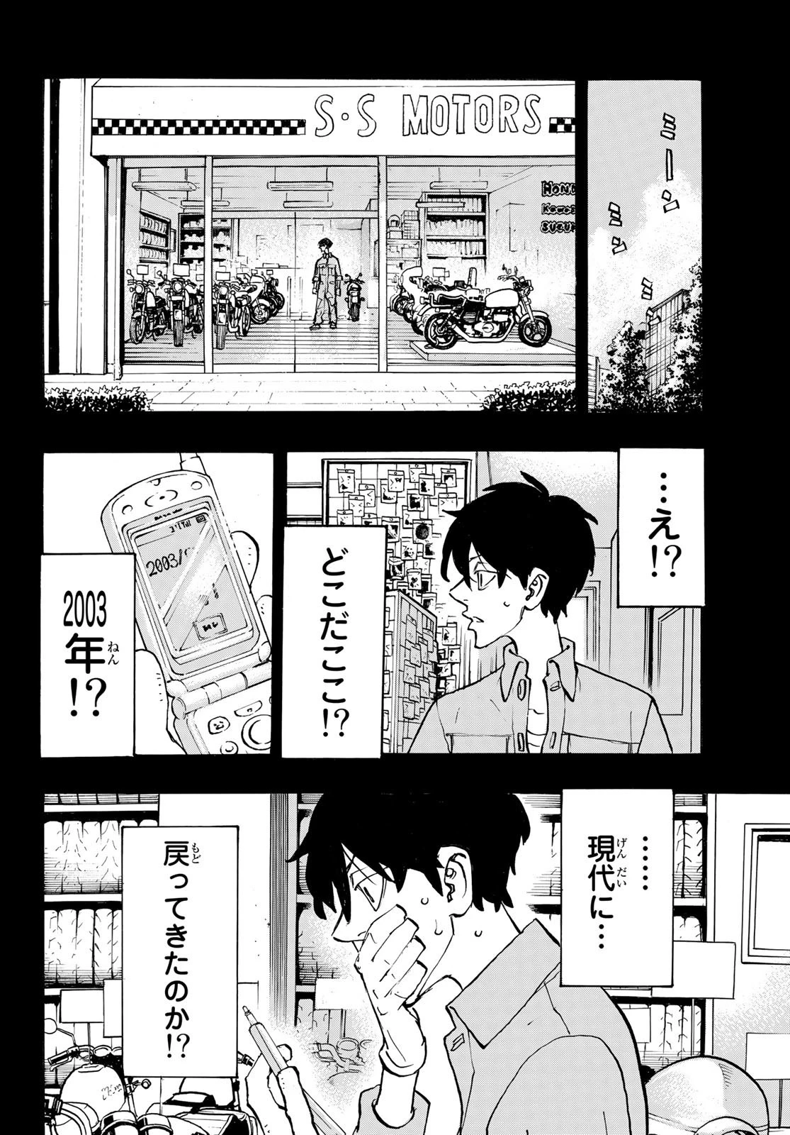 東京卍リベンジャーズ 第272話 - 18