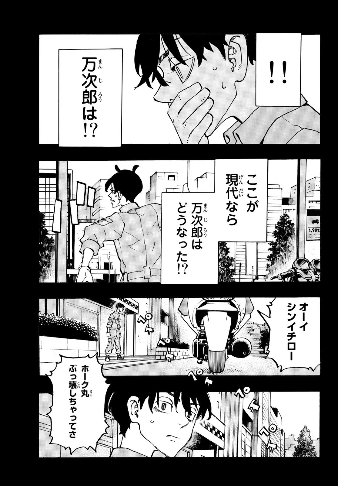 東京卍リベンジャーズ 第272話 - 19