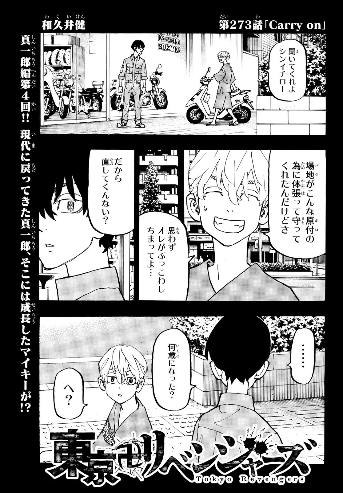 東京卍リベンジャーズ 第273話 - 1