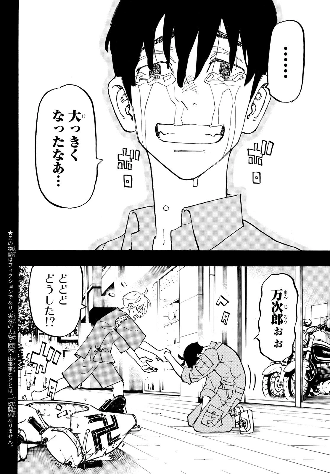 東京卍リベンジャーズ 第273話 - 2