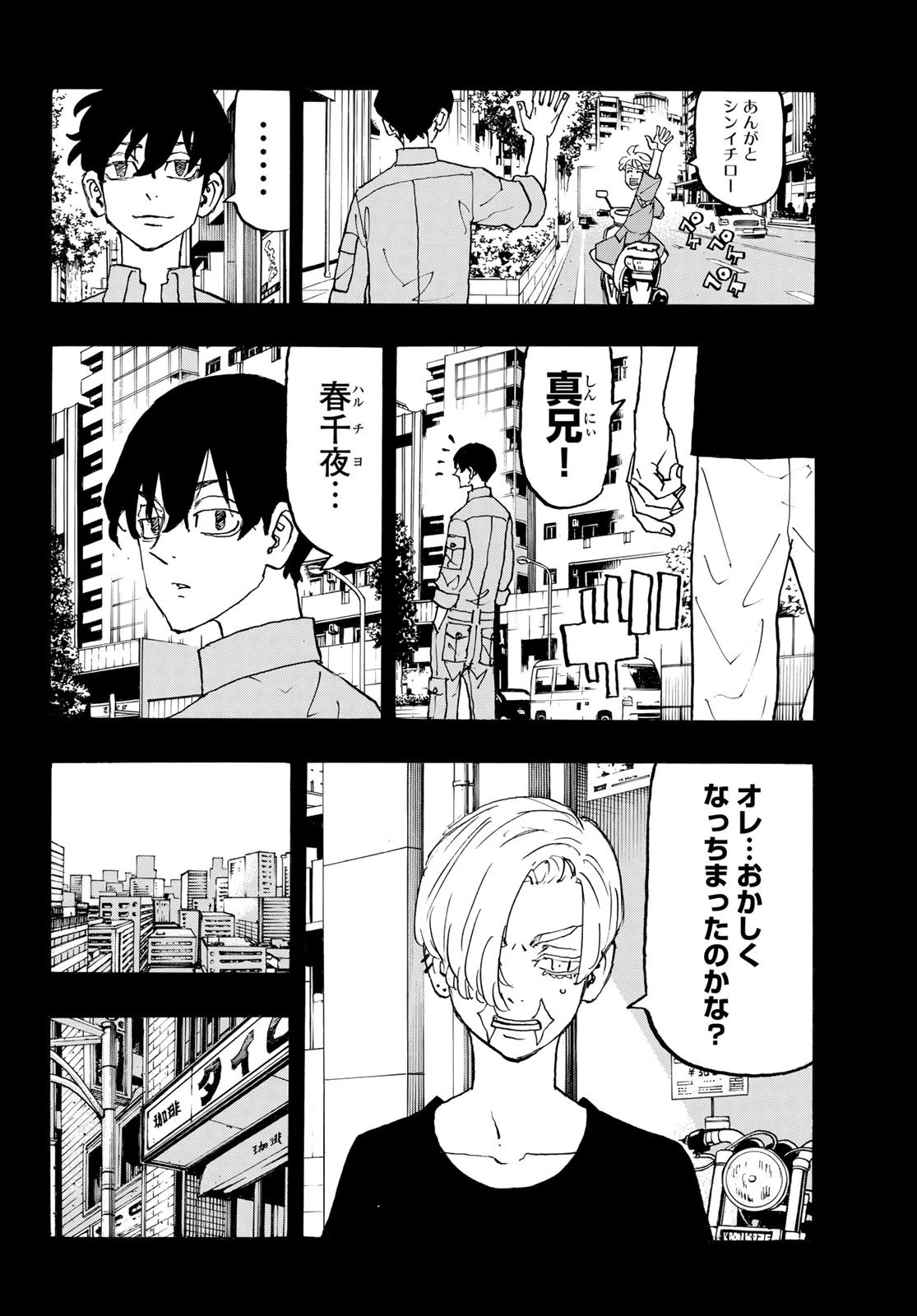 東京卍リベンジャーズ 第273話 - 4