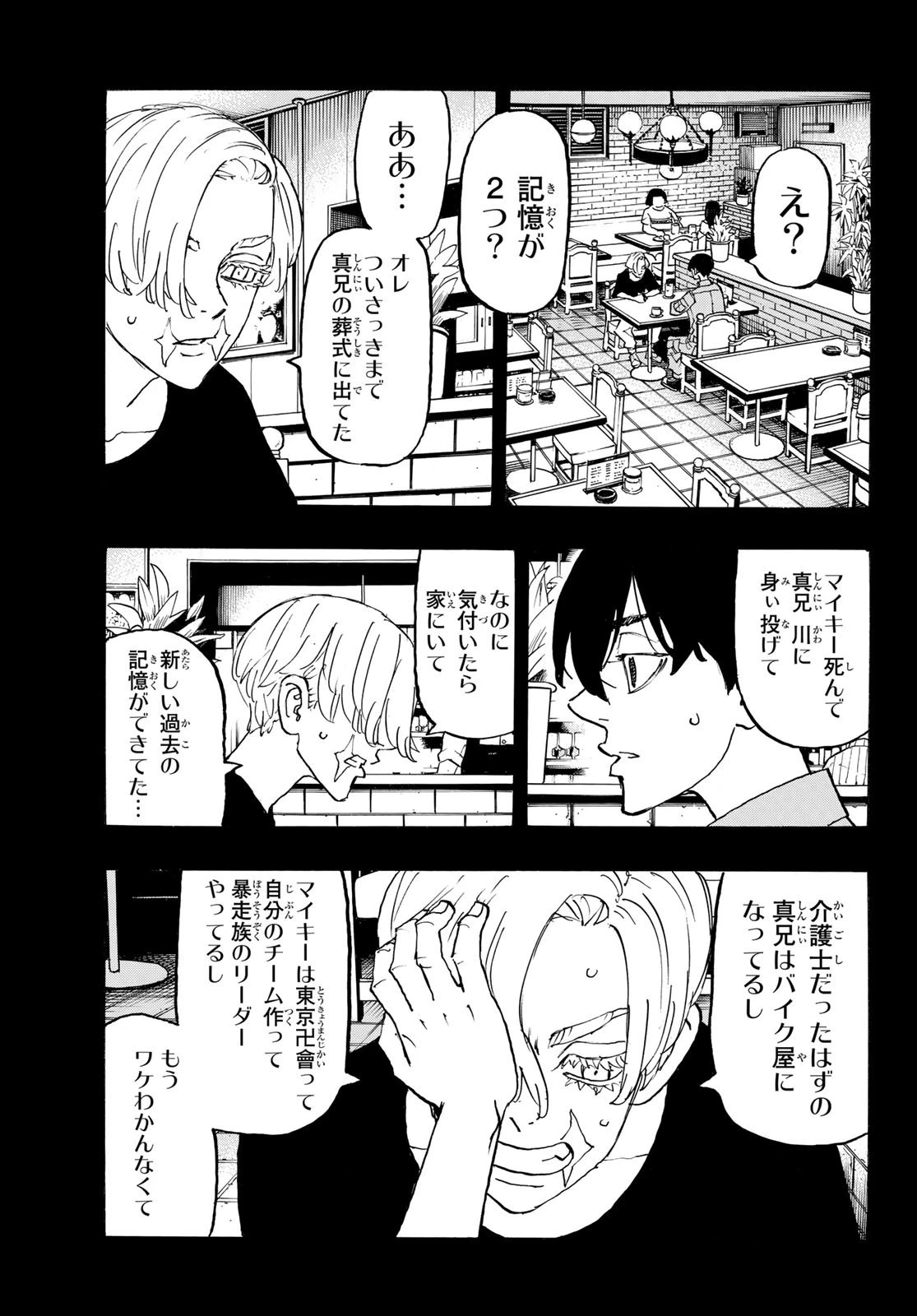 東京卍リベンジャーズ 第273話 - 5