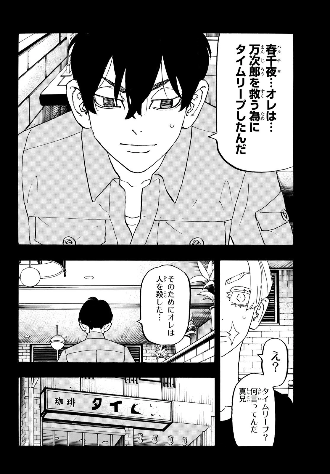 東京卍リベンジャーズ 第273話 - 6