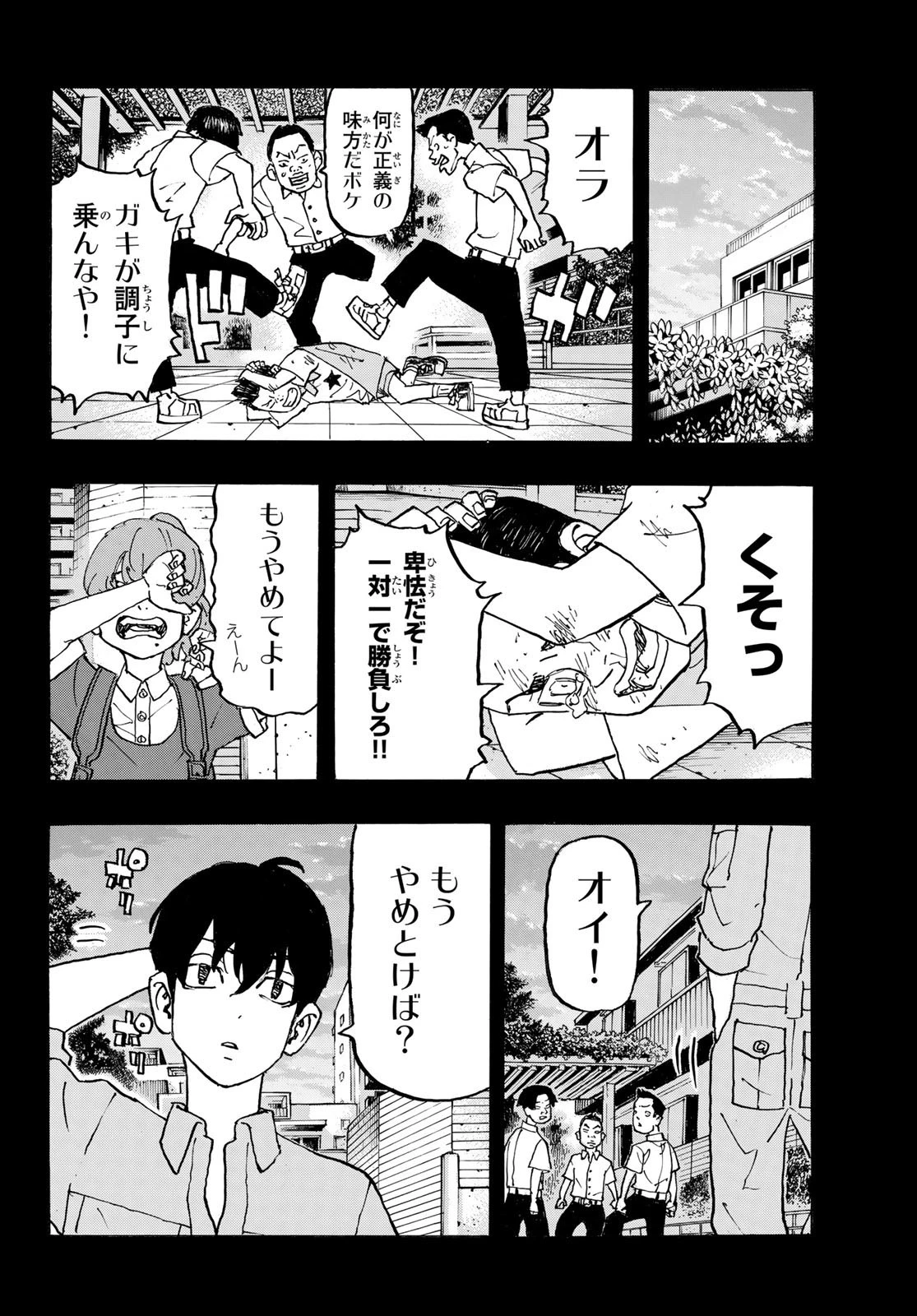 東京卍リベンジャーズ 第273話 - 10